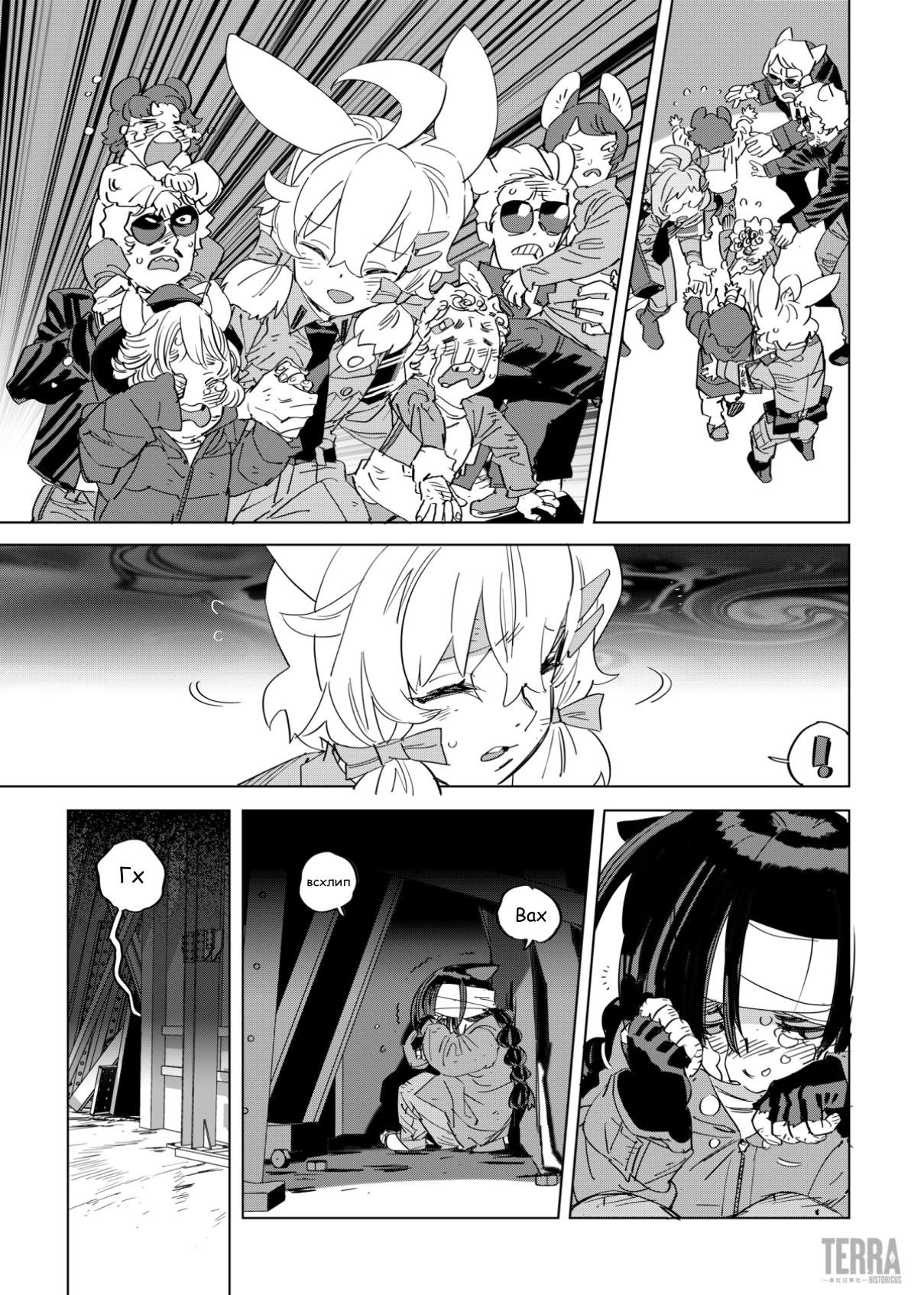 Глава 7 - страница 39