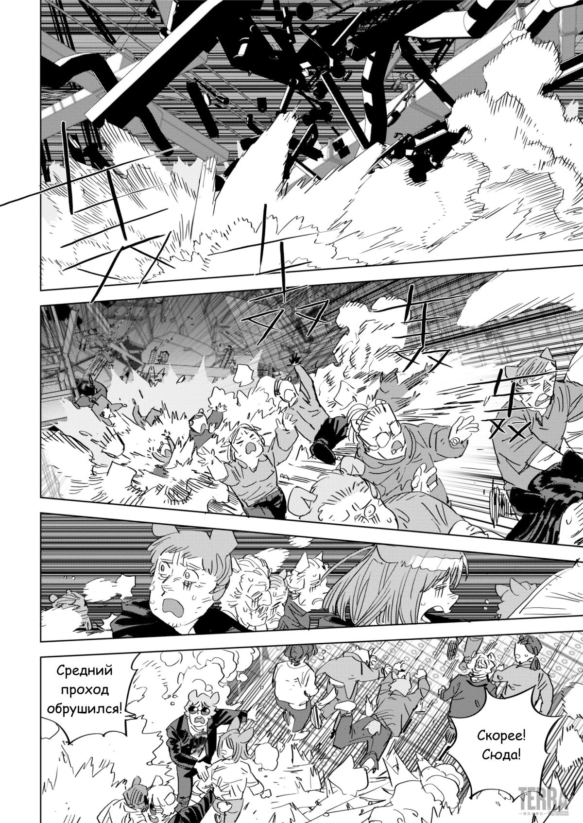 Глава 7 - страница 47