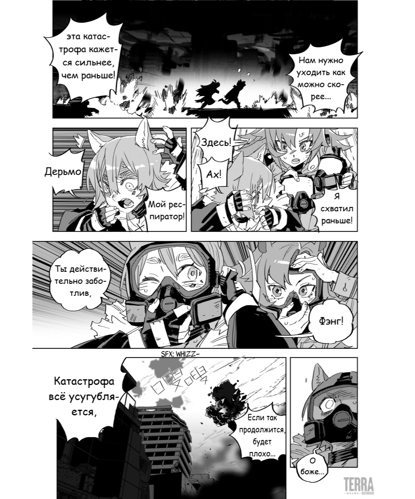 Глава 7 - страница 5