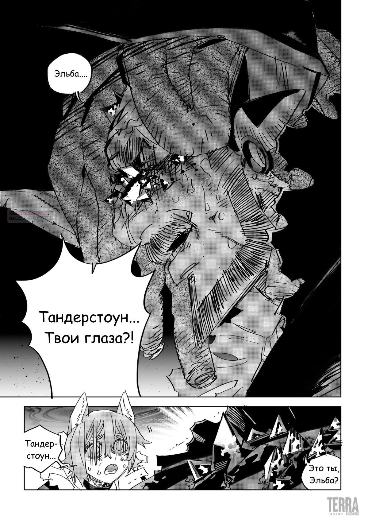 Глава 7 - страница 54