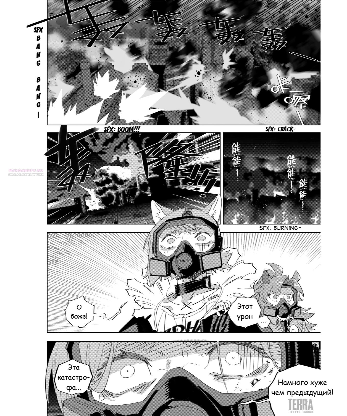 Глава 7 - страница 6