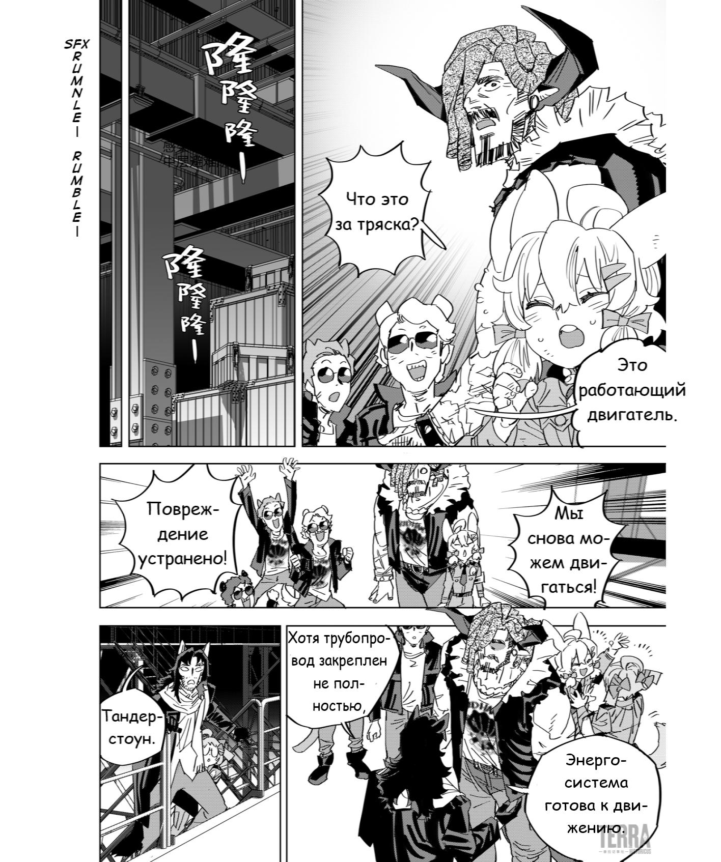 Глава 7 - страница 8