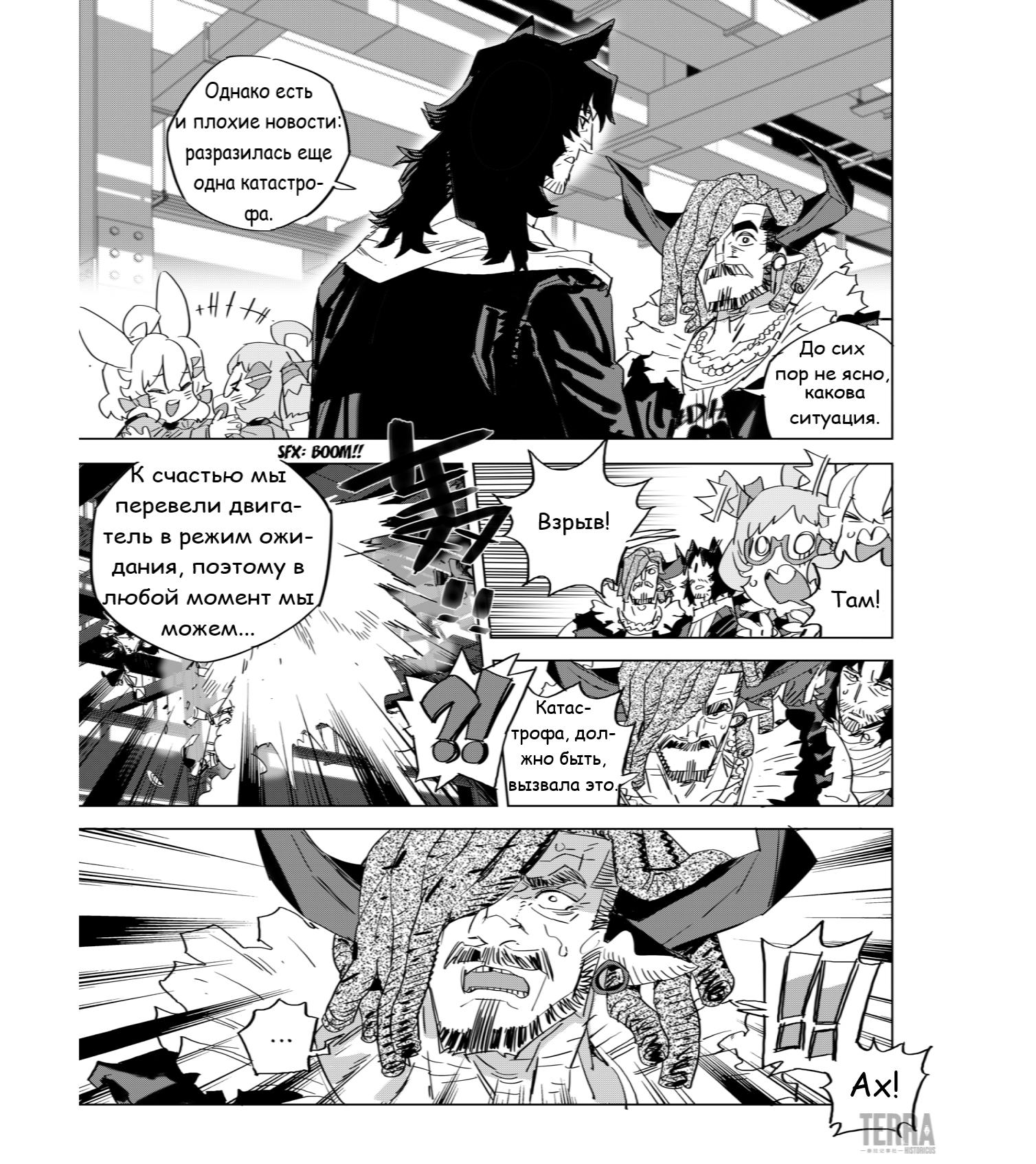 Глава 7 - страница 9