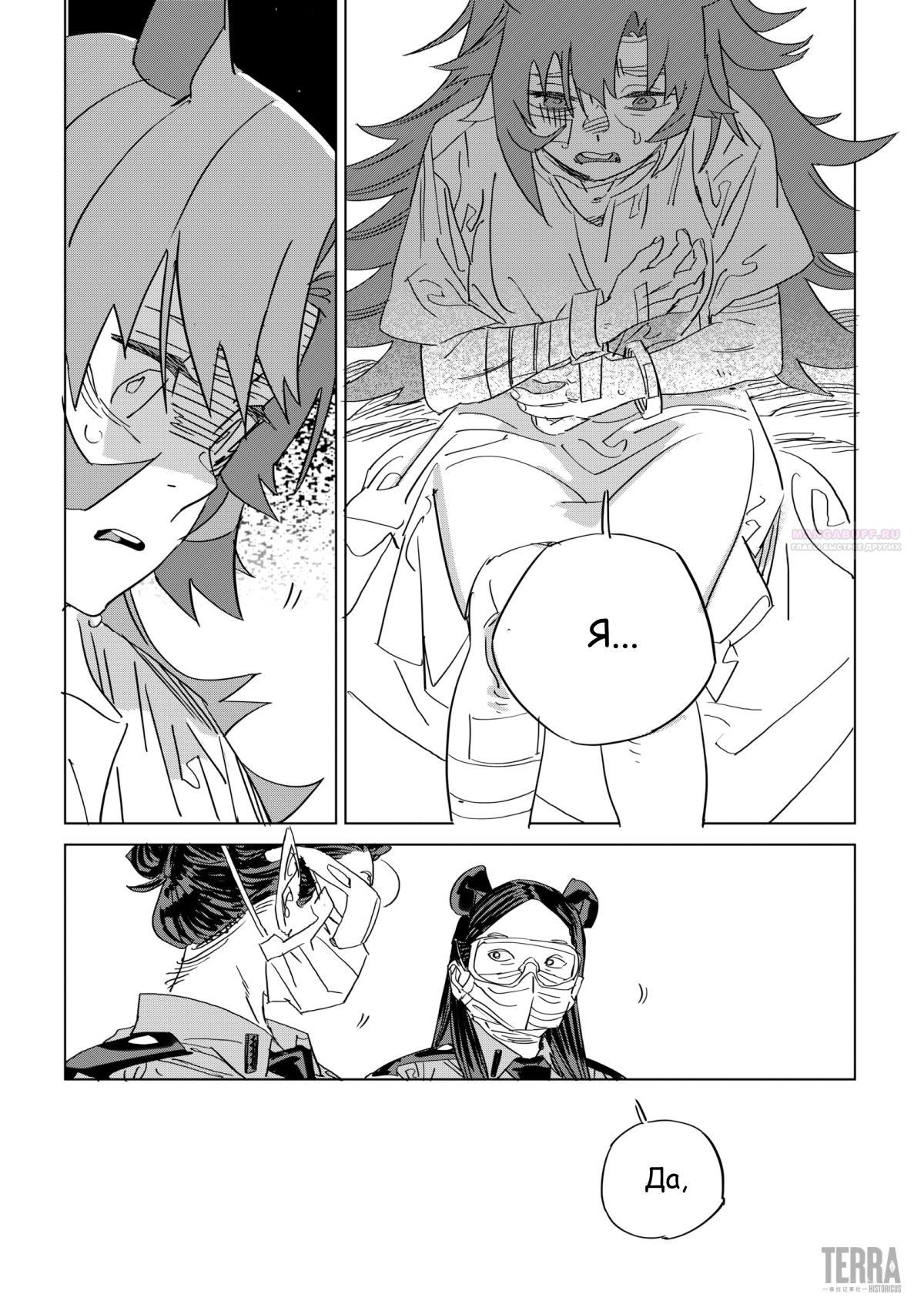 Глава 8 - страница 10