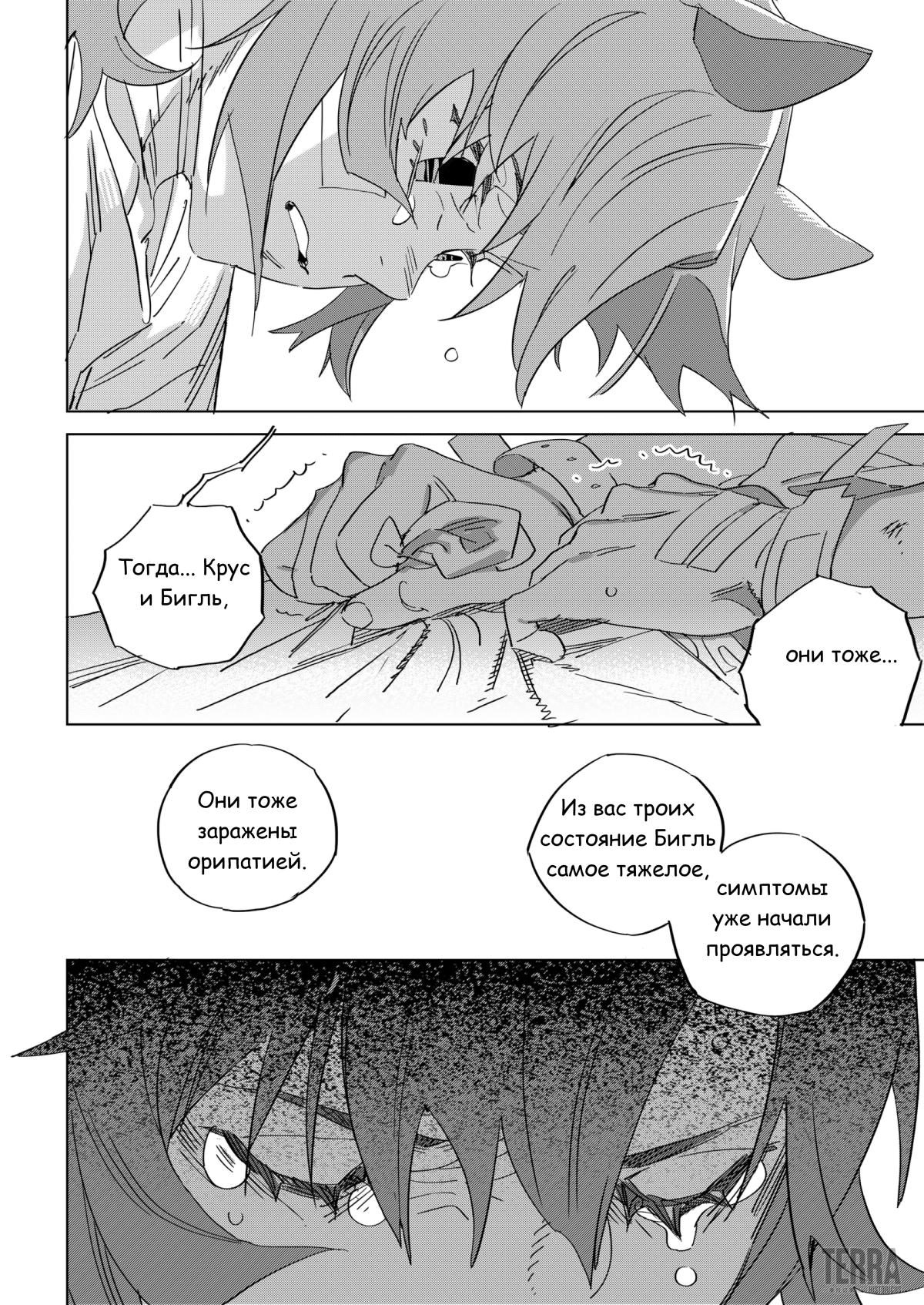 Глава 8 - страница 13