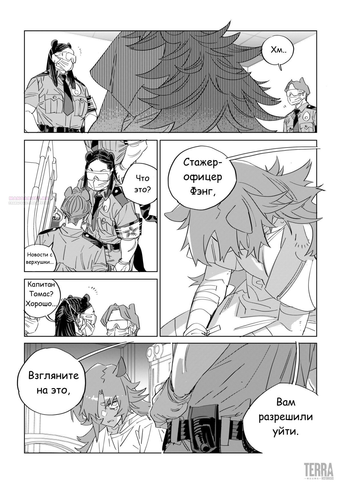 Глава 8 - страница 14