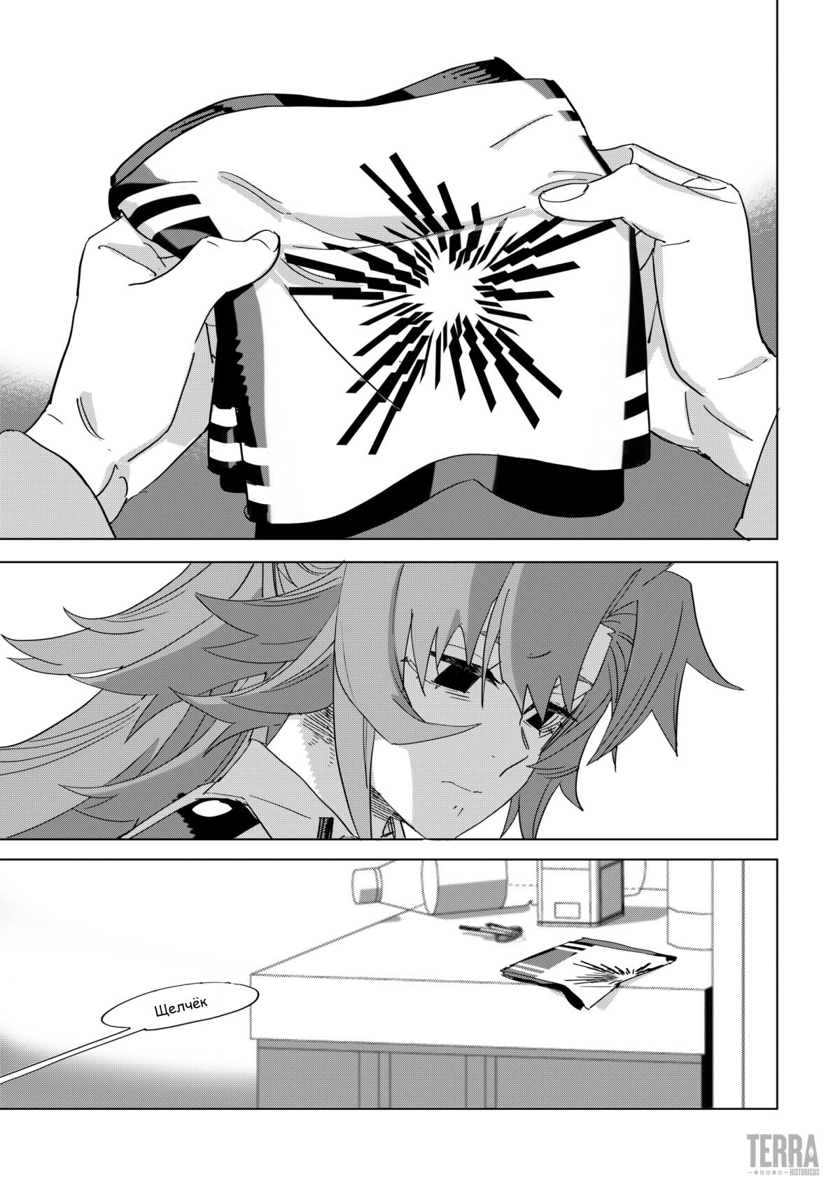 Глава 8 - страница 16