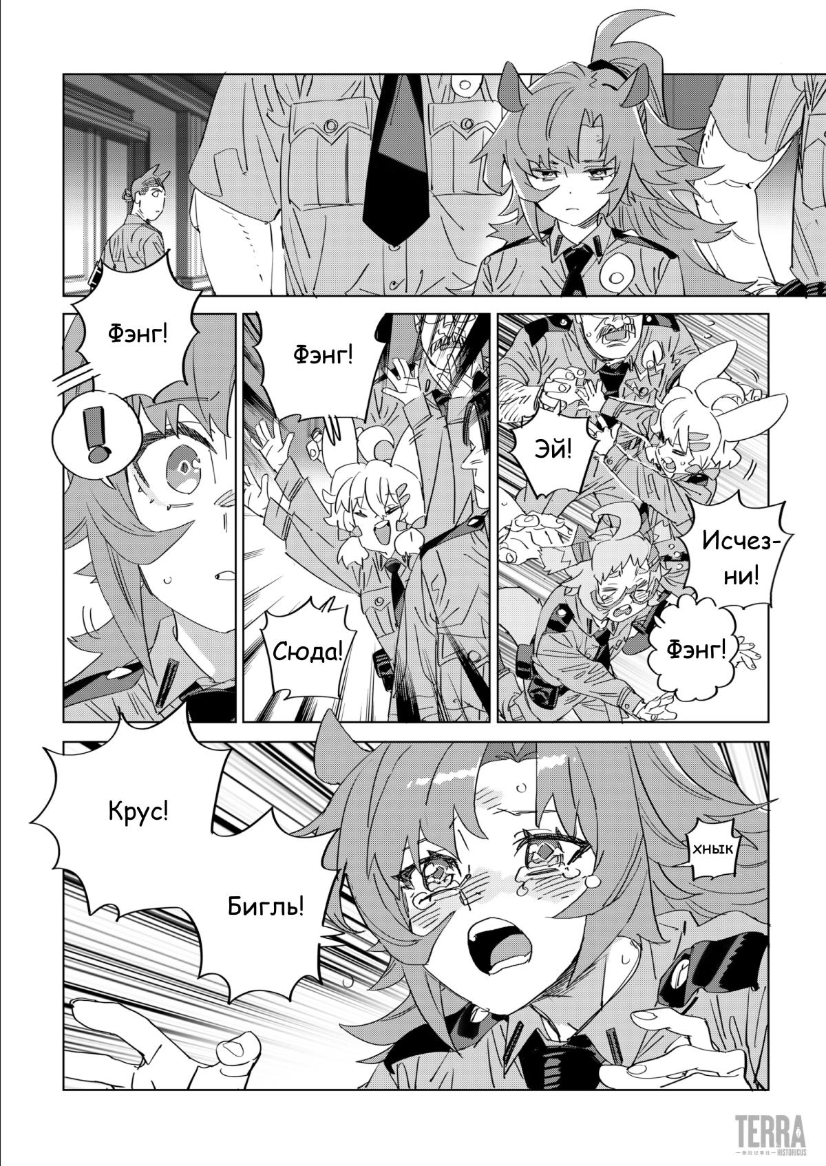 Глава 8 - страница 17