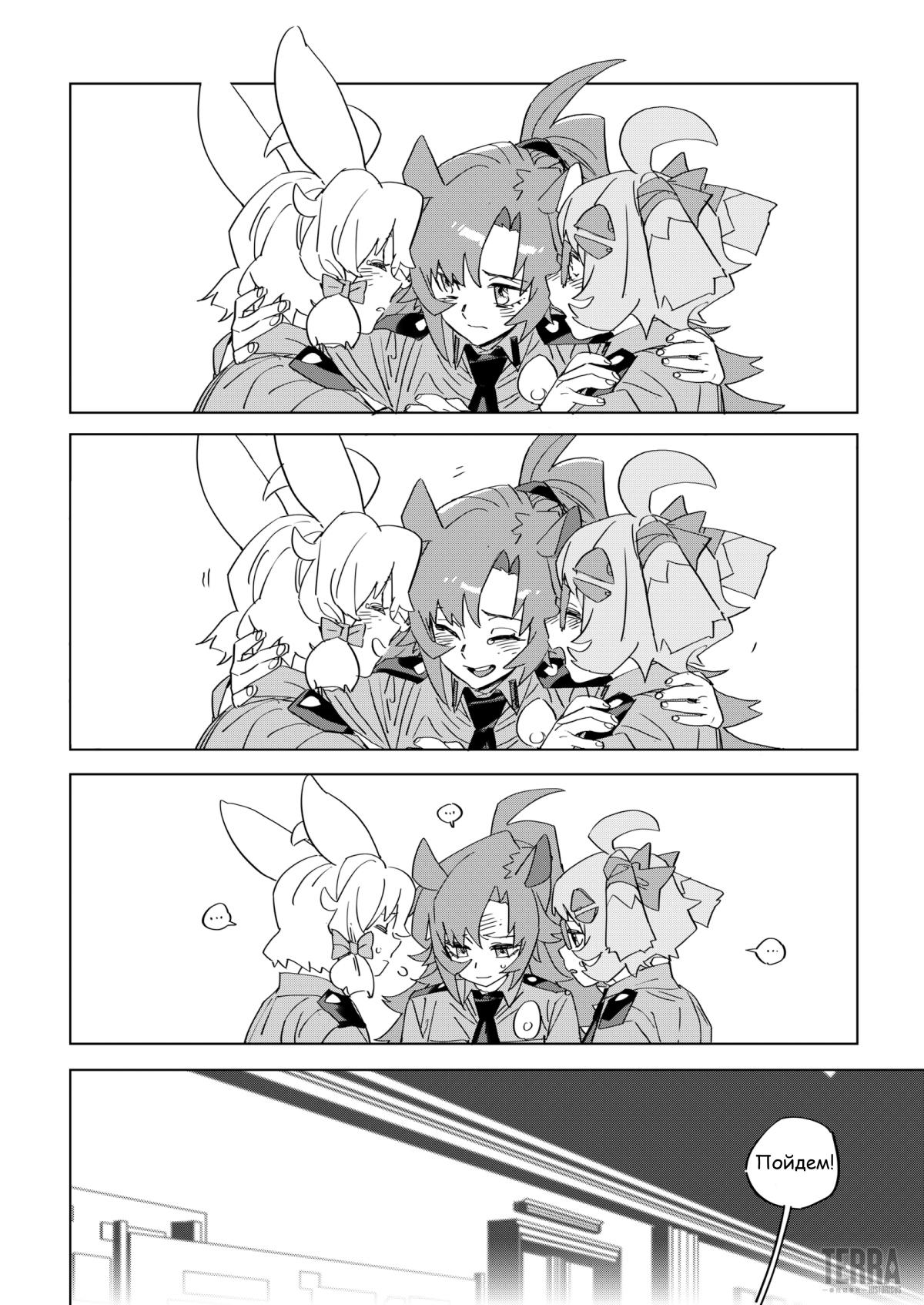 Глава 8 - страница 19