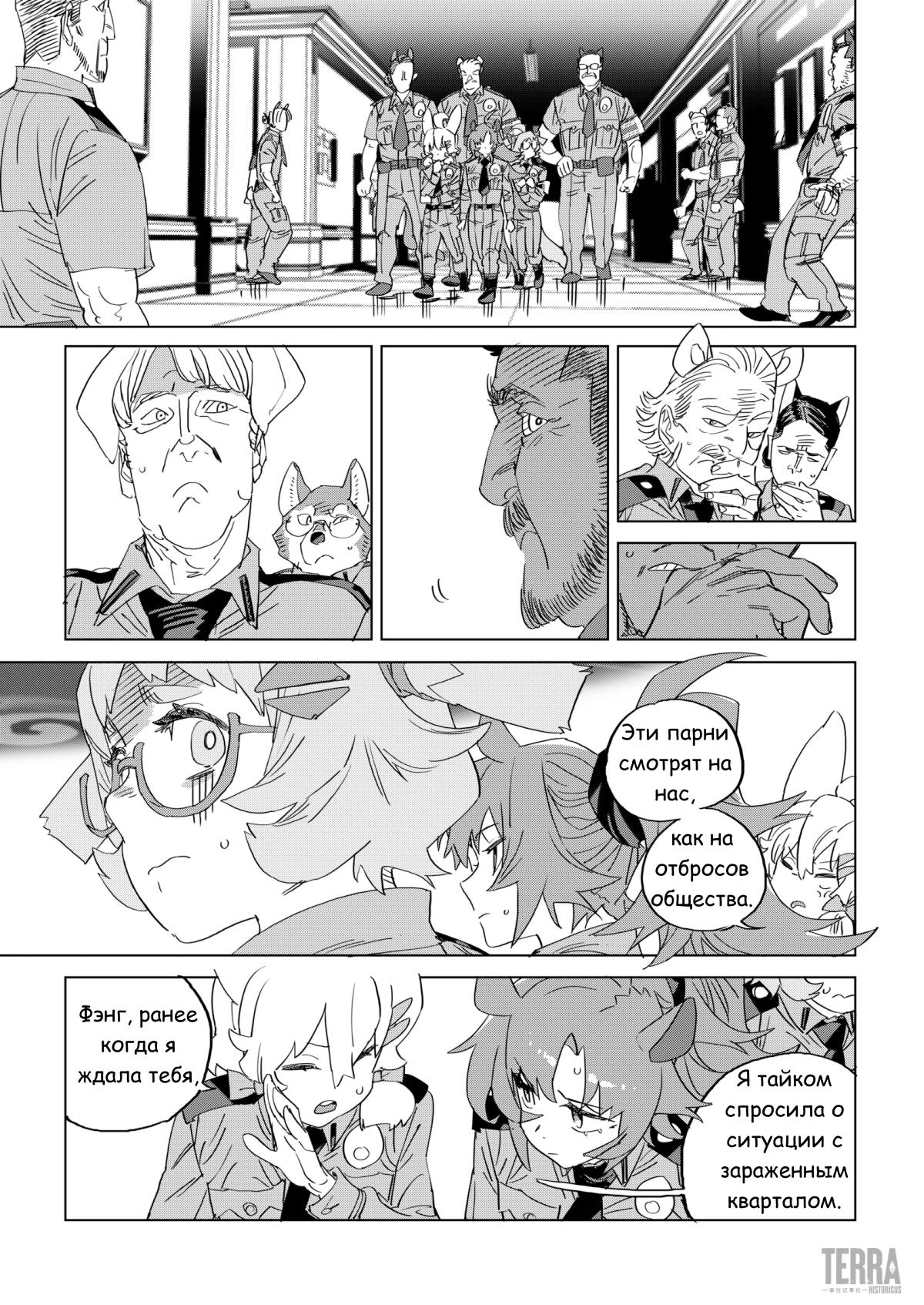 Глава 8 - страница 20