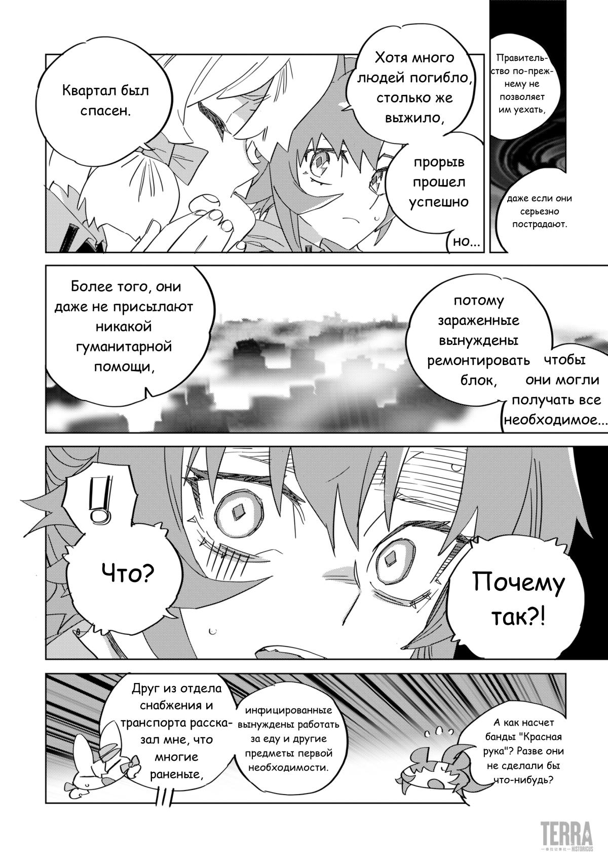 Глава 8 - страница 21