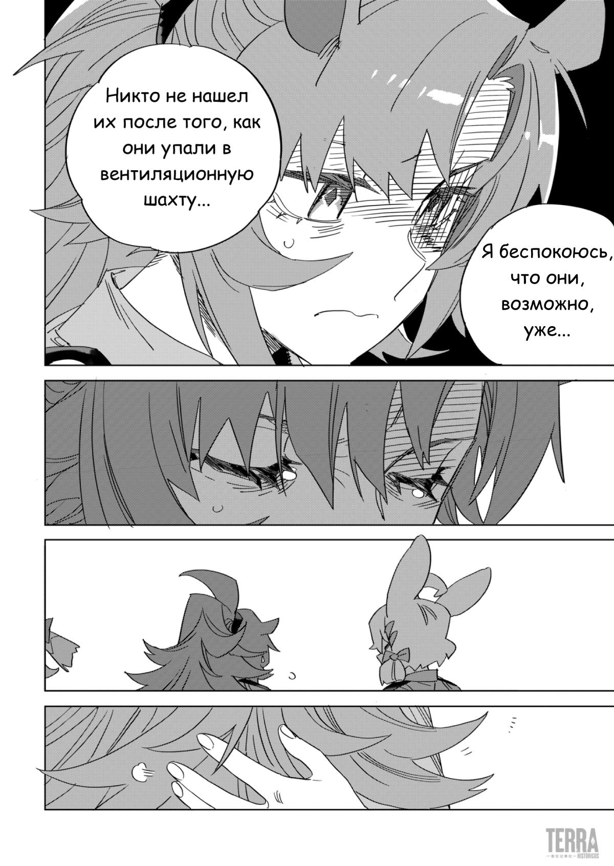 Глава 8 - страница 23