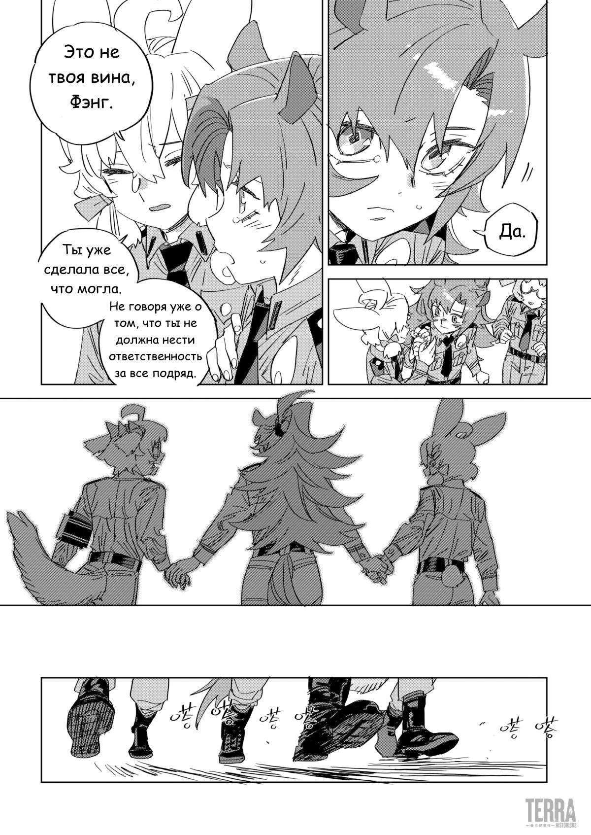 Глава 8 - страница 24