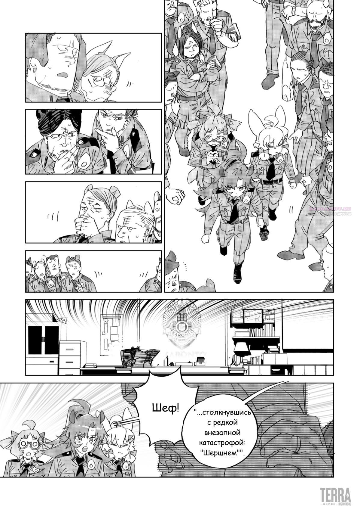 Глава 8 - страница 26