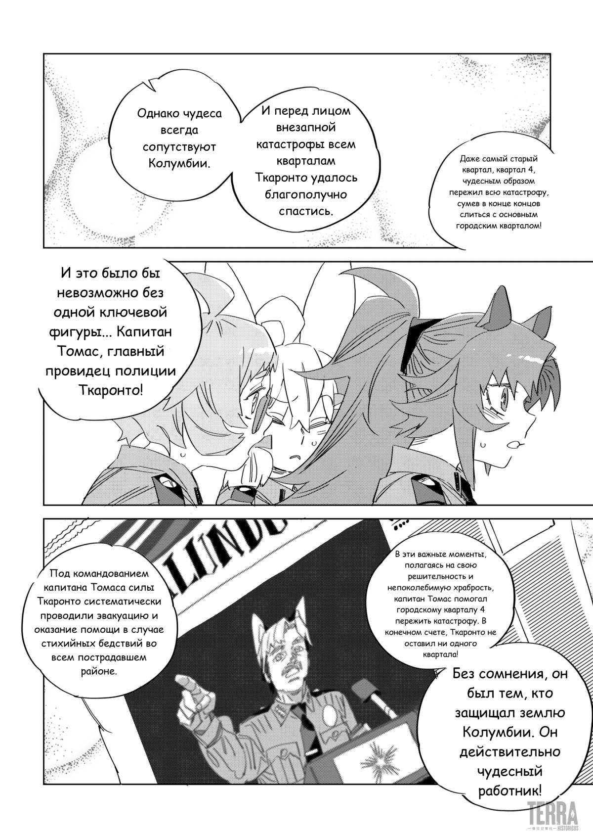 Глава 8 - страница 27