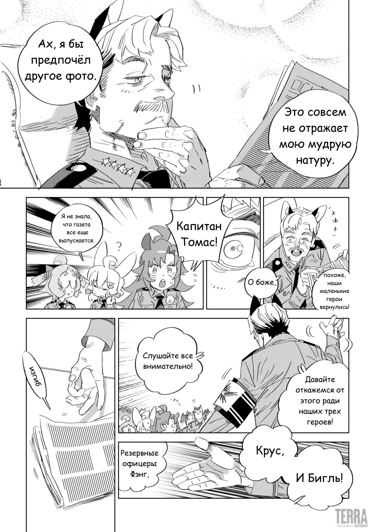 Глава 8 - страница 28