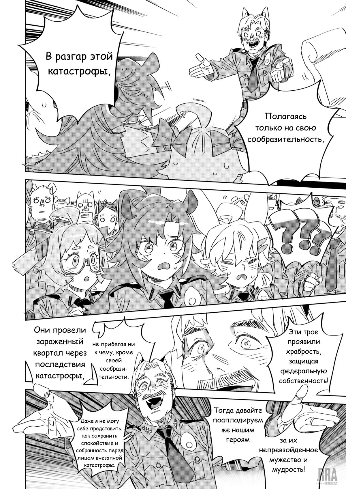 Глава 8 - страница 29