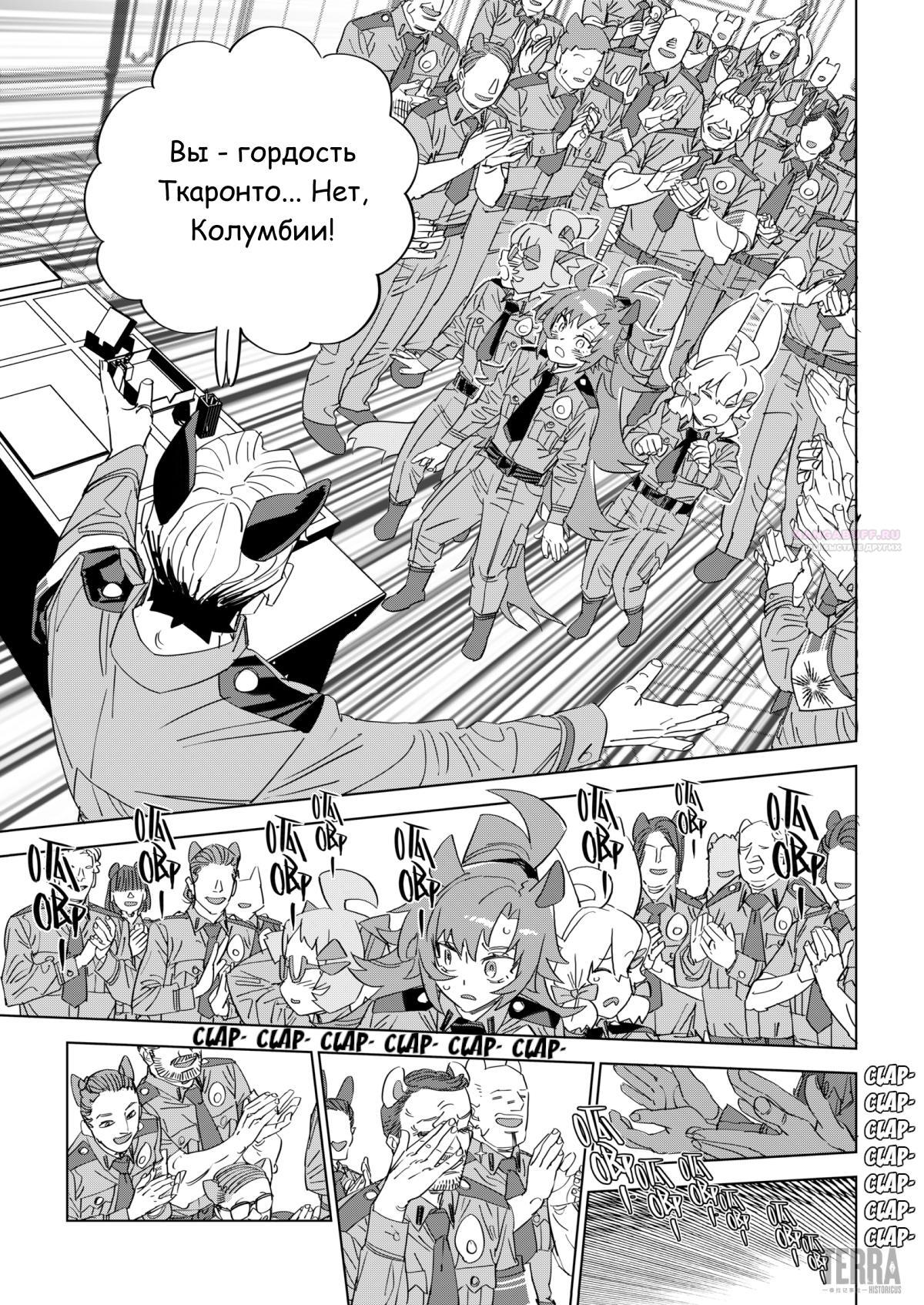 Глава 8 - страница 30