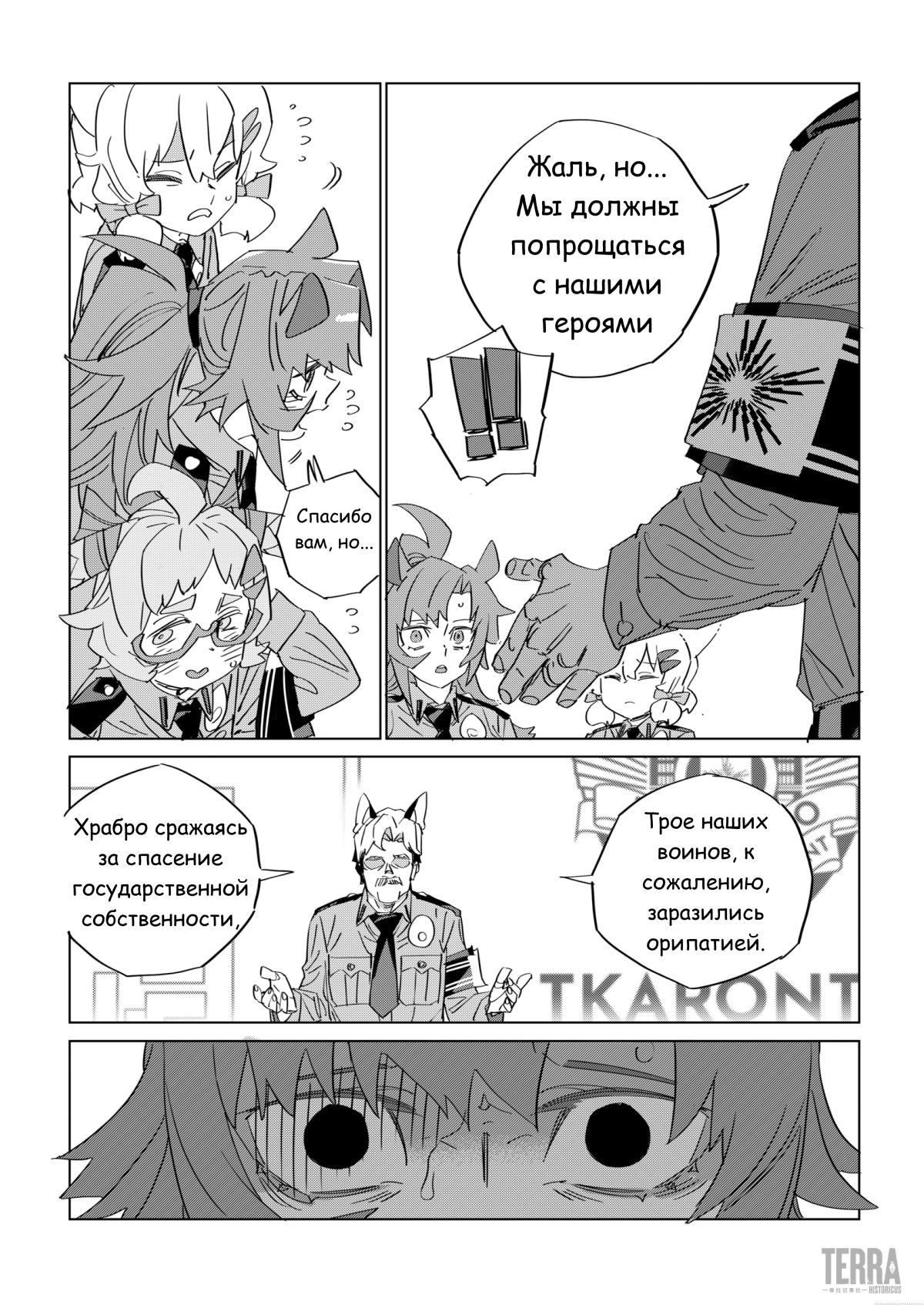 Глава 8 - страница 31