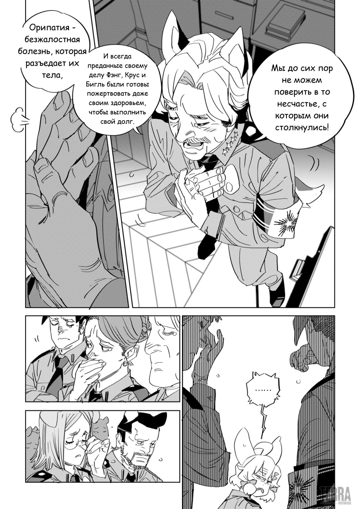 Глава 8 - страница 32