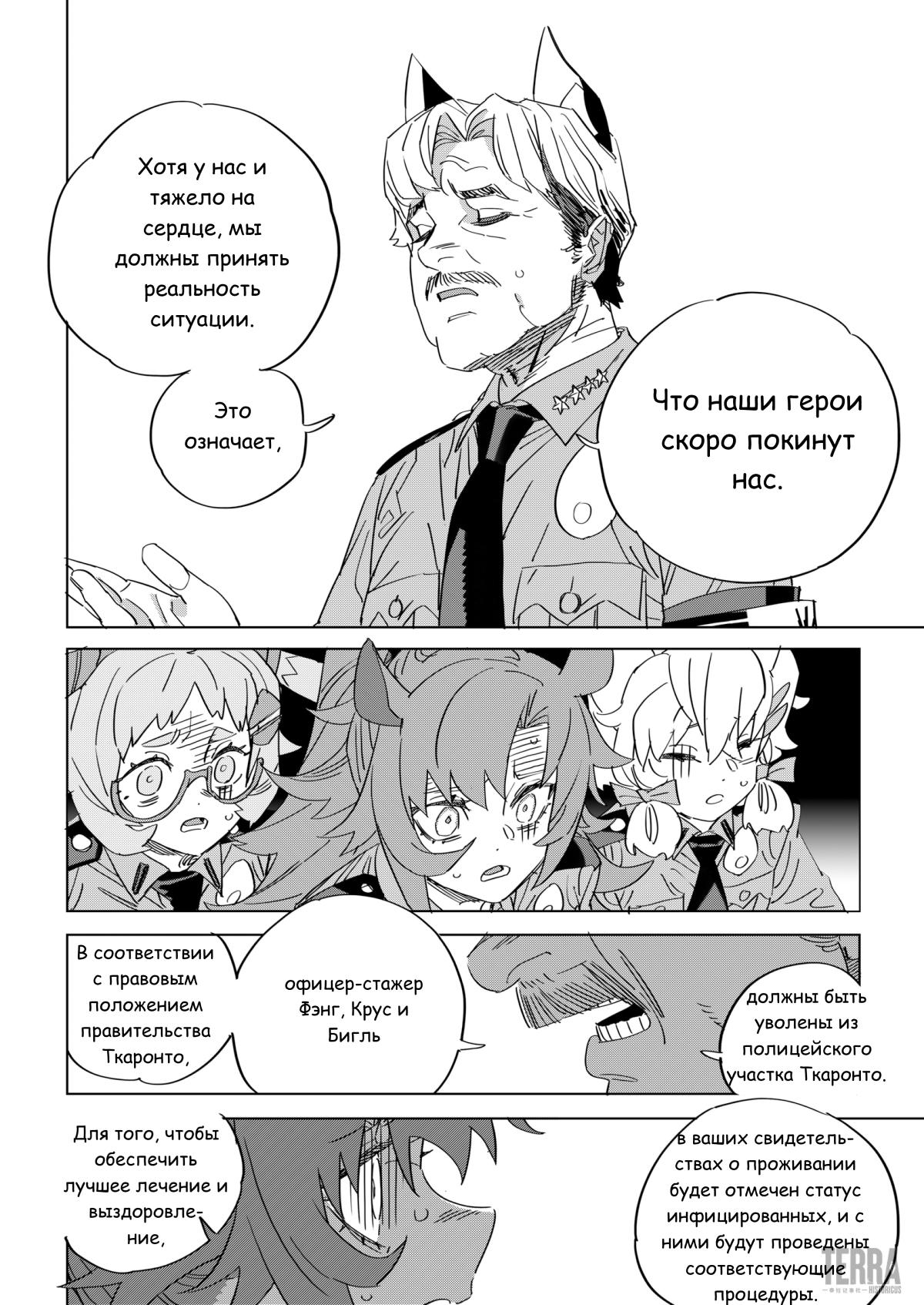 Глава 8 - страница 33