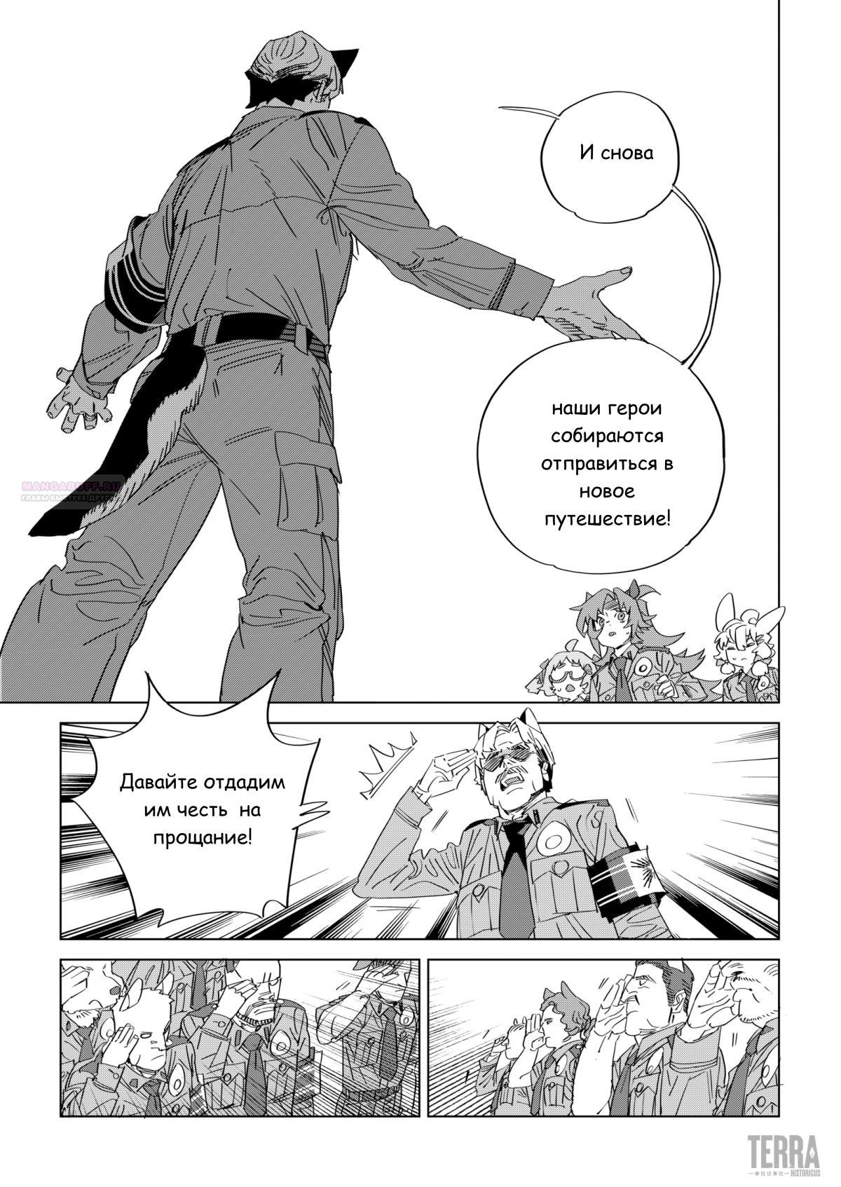 Глава 8 - страница 34