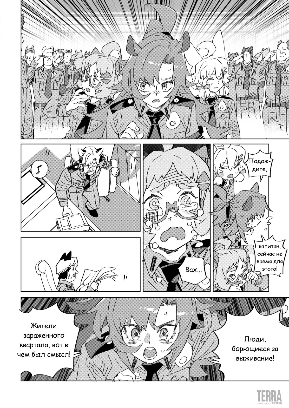 Глава 8 - страница 35