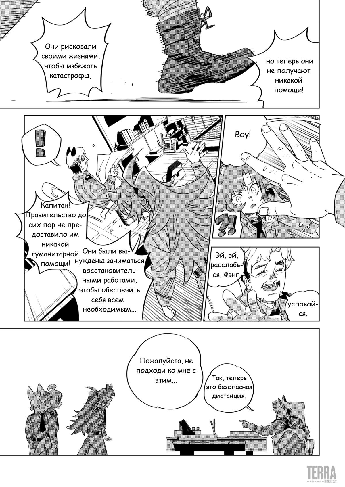 Глава 8 - страница 36