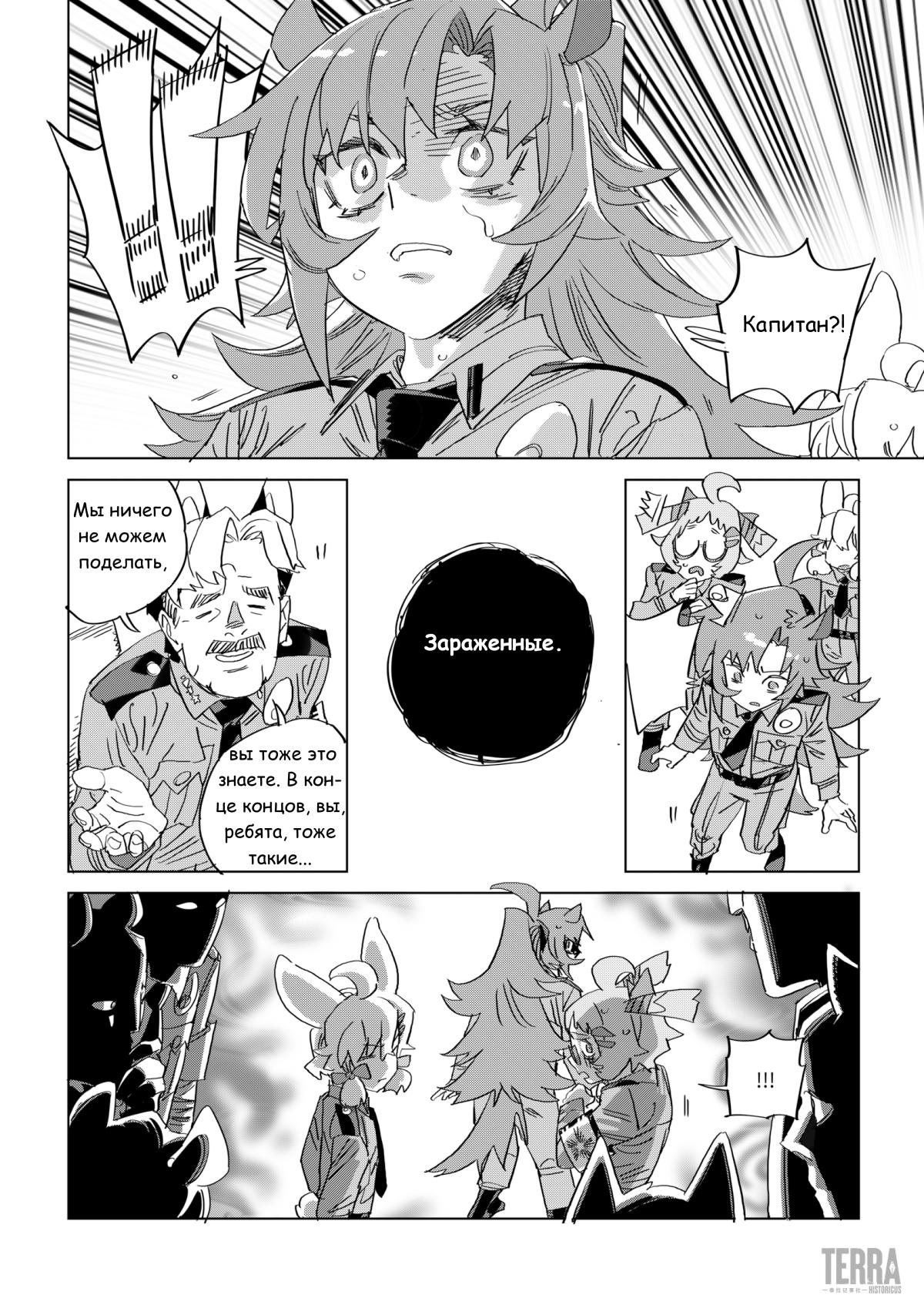 Глава 8 - страница 37