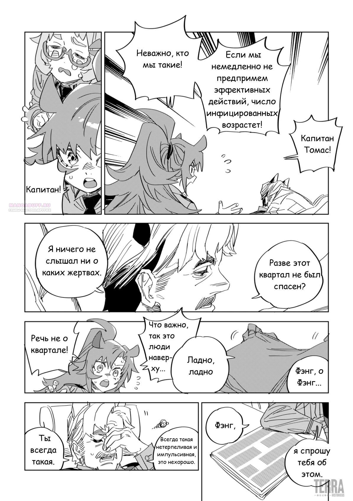 Глава 8 - страница 38