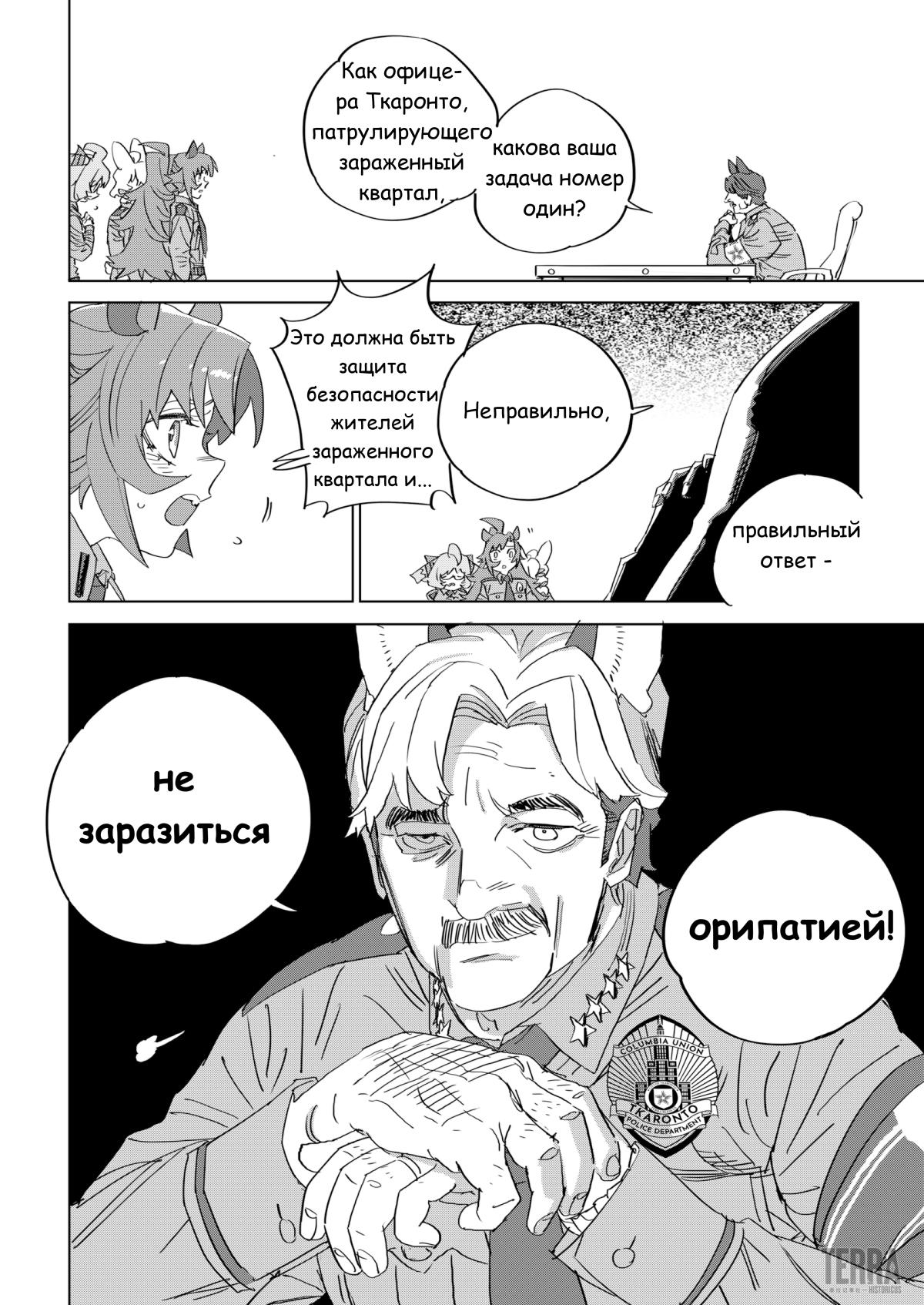 Глава 8 - страница 39