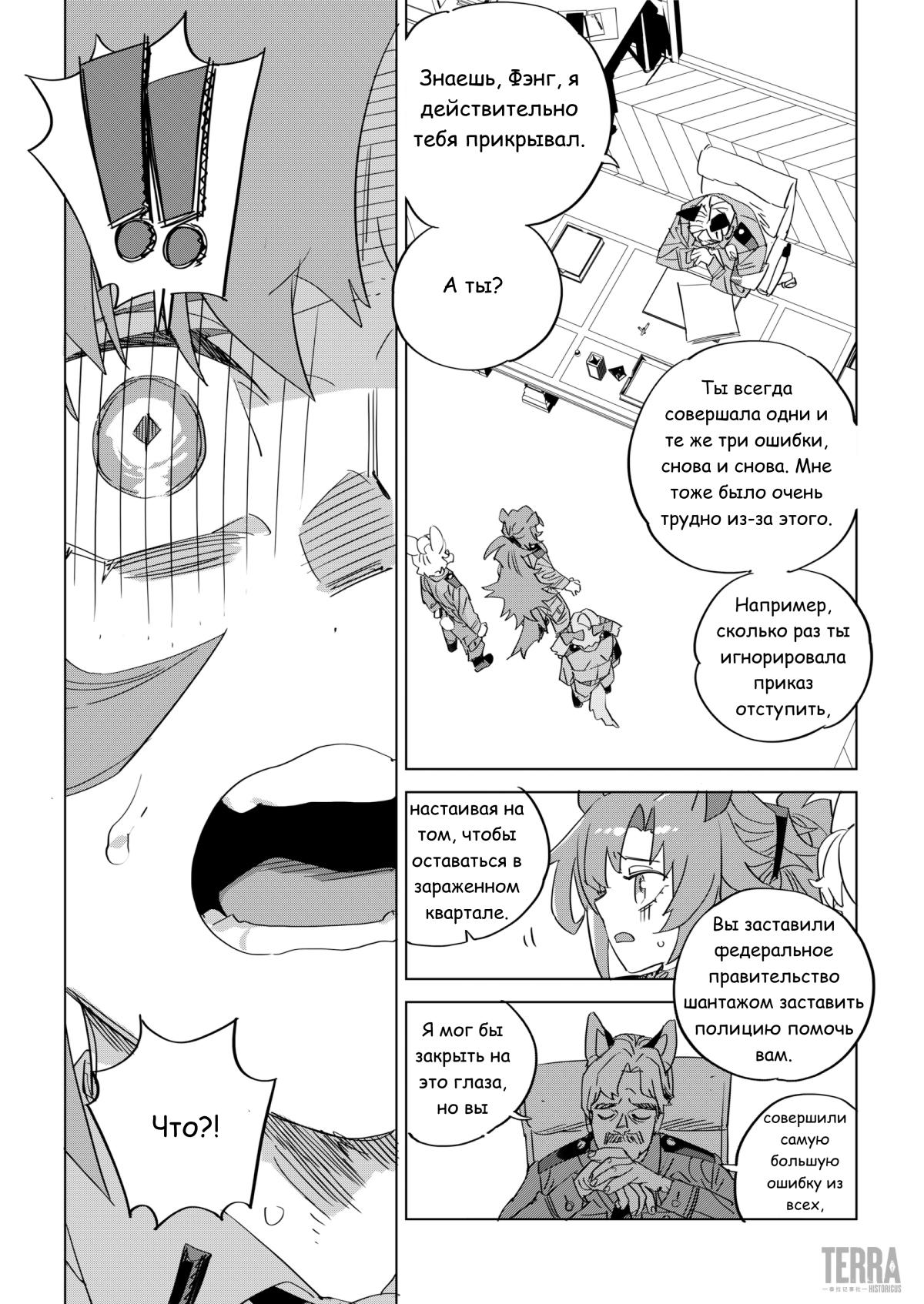 Глава 8 - страница 40