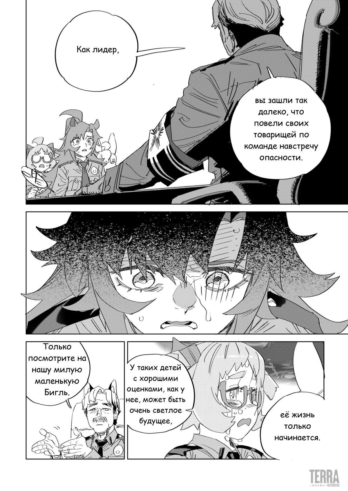 Глава 8 - страница 41