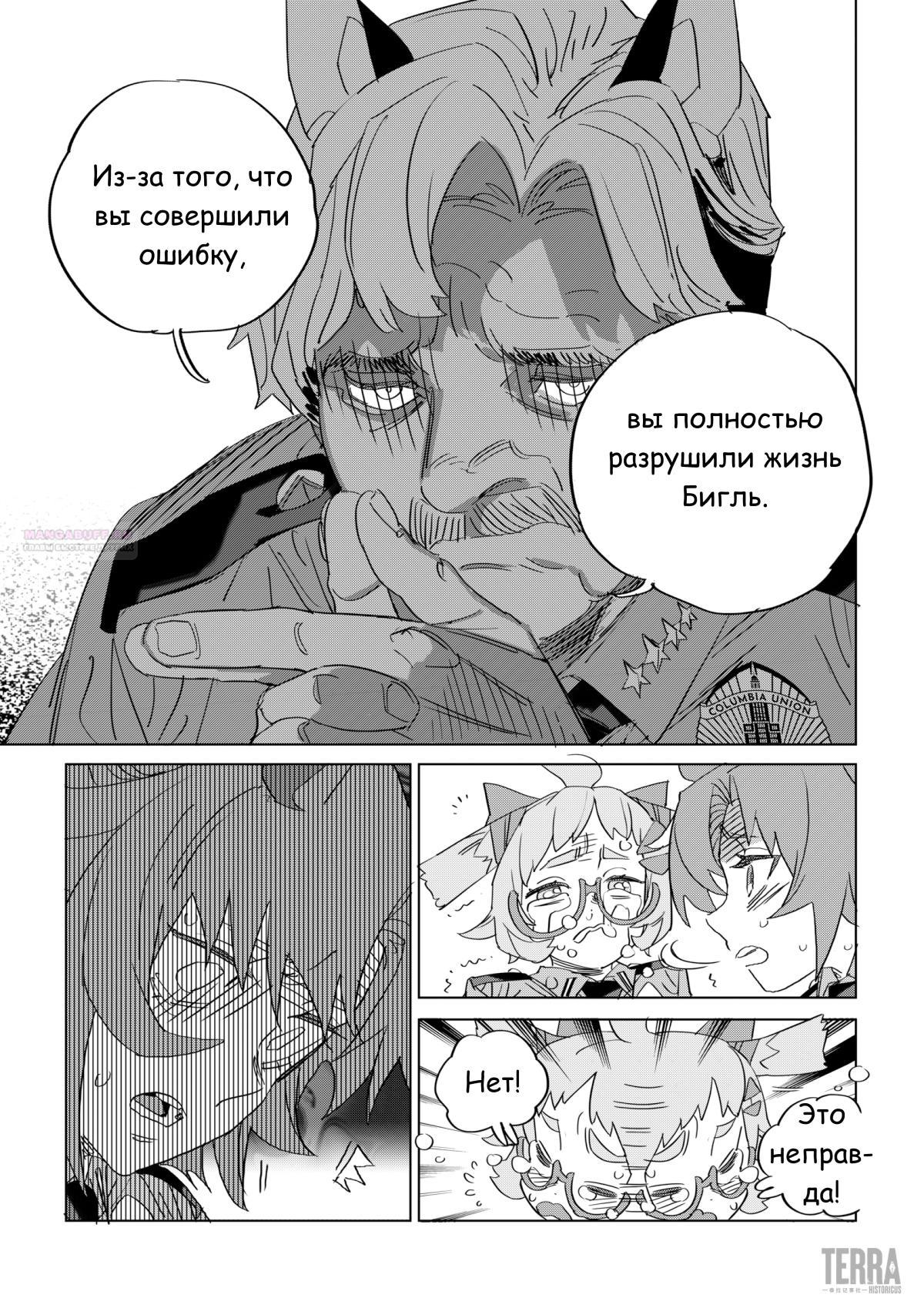 Глава 8 - страница 42