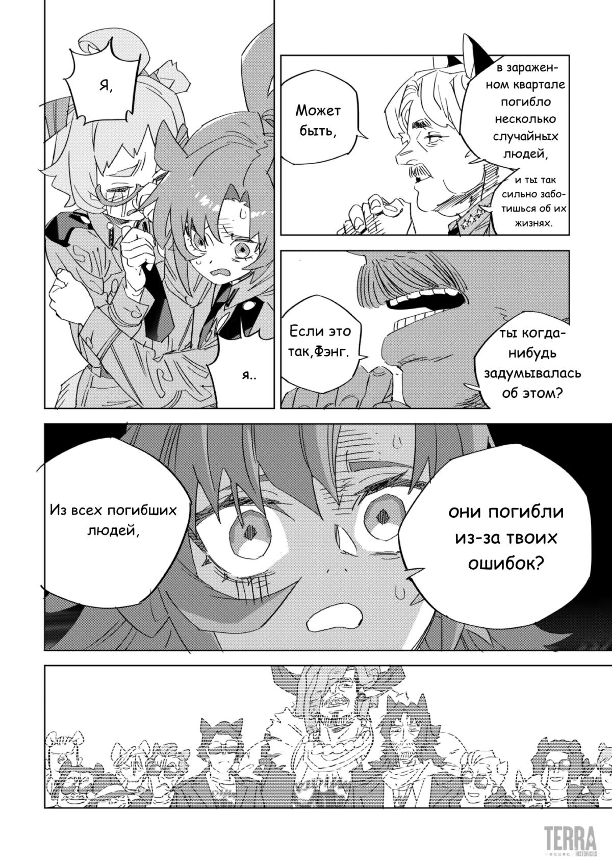 Глава 8 - страница 43