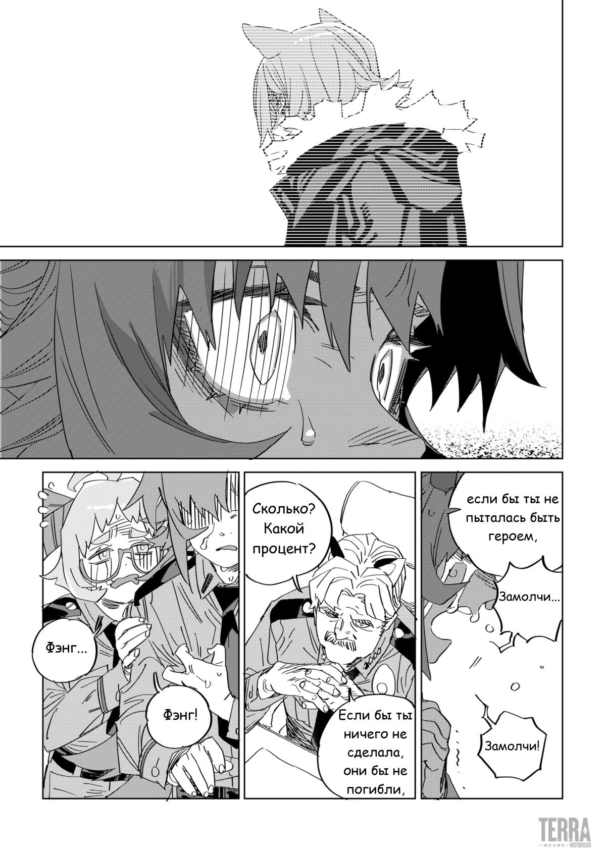 Глава 8 - страница 44