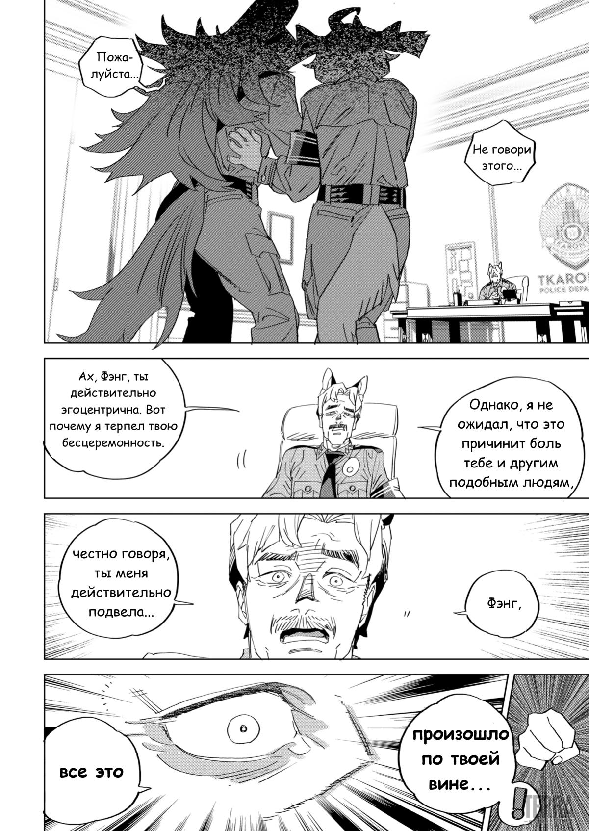 Глава 8 - страница 45