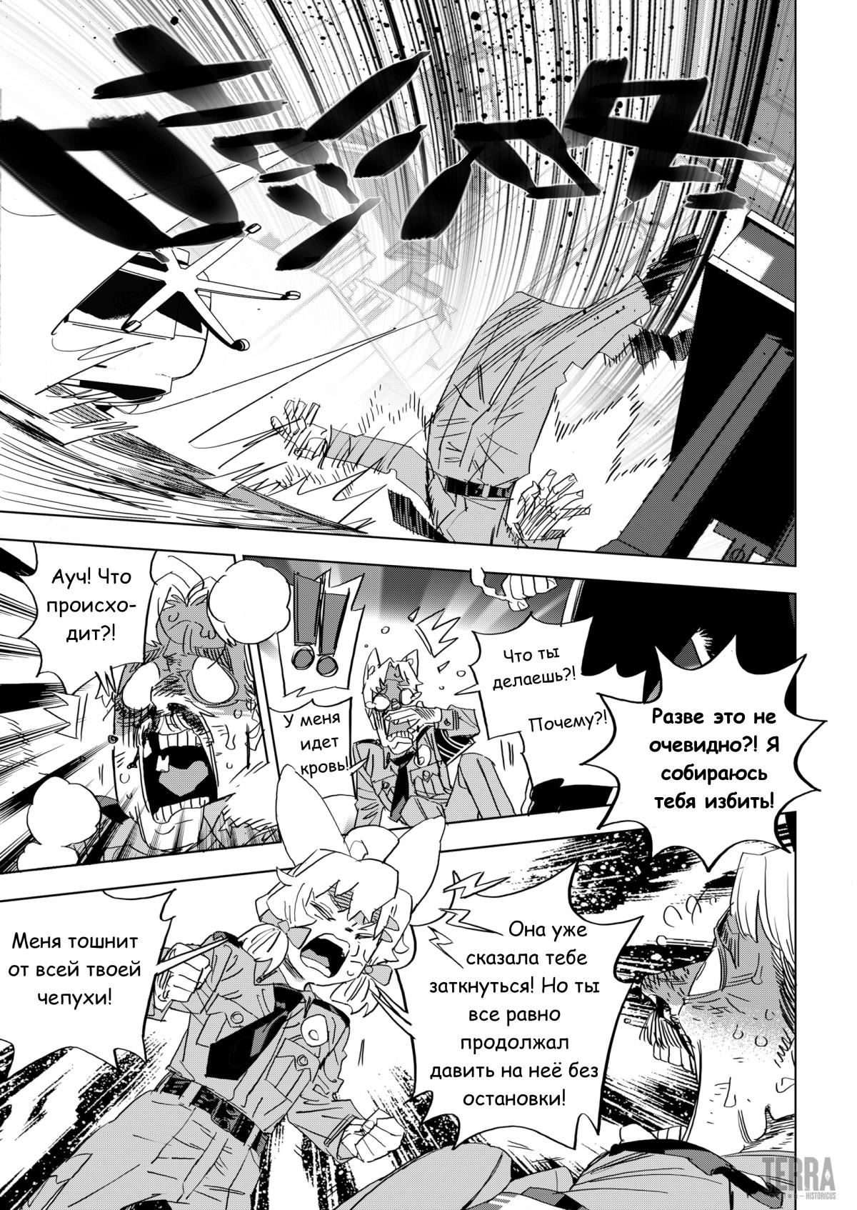 Глава 8 - страница 49