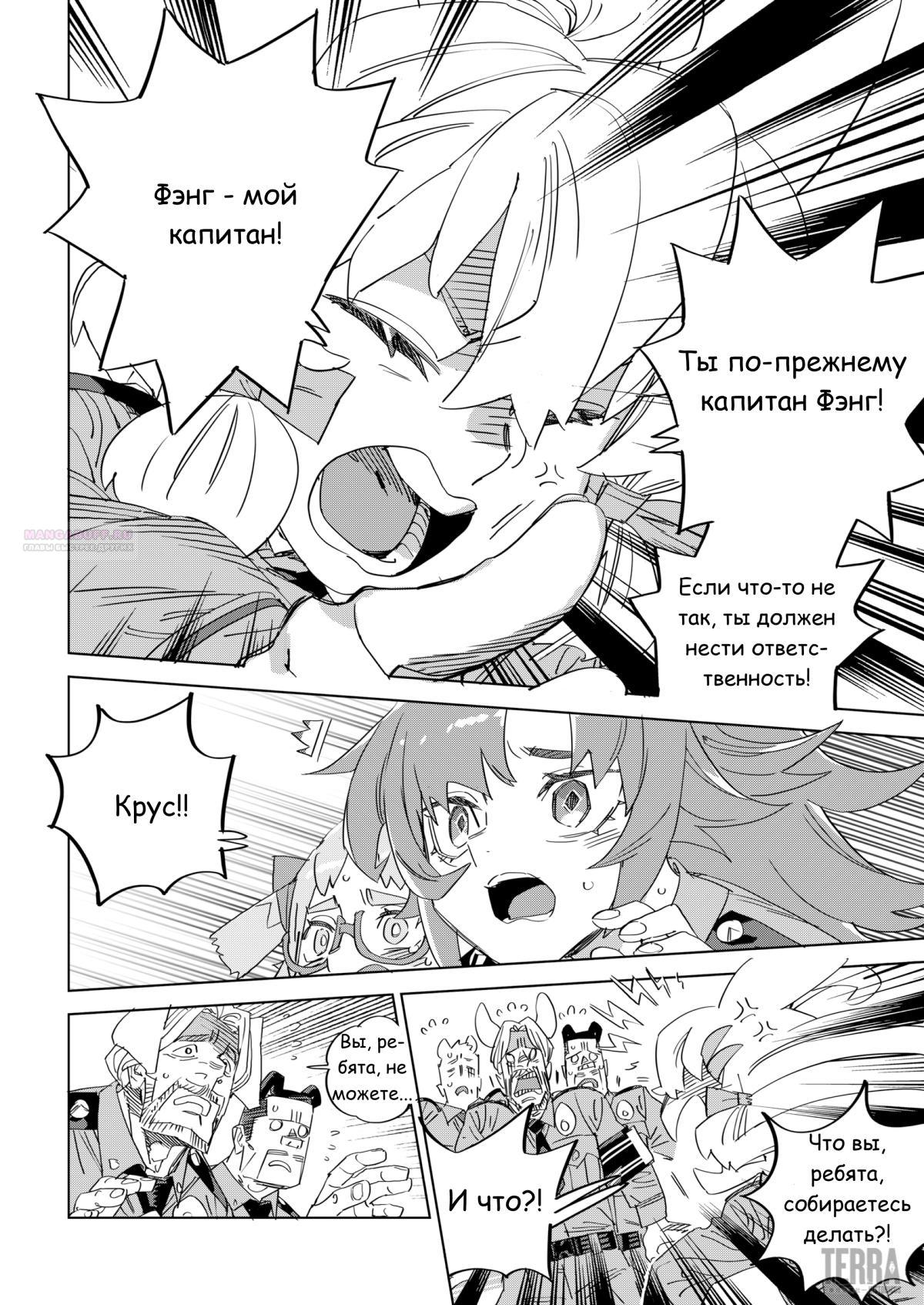 Глава 8 - страница 50