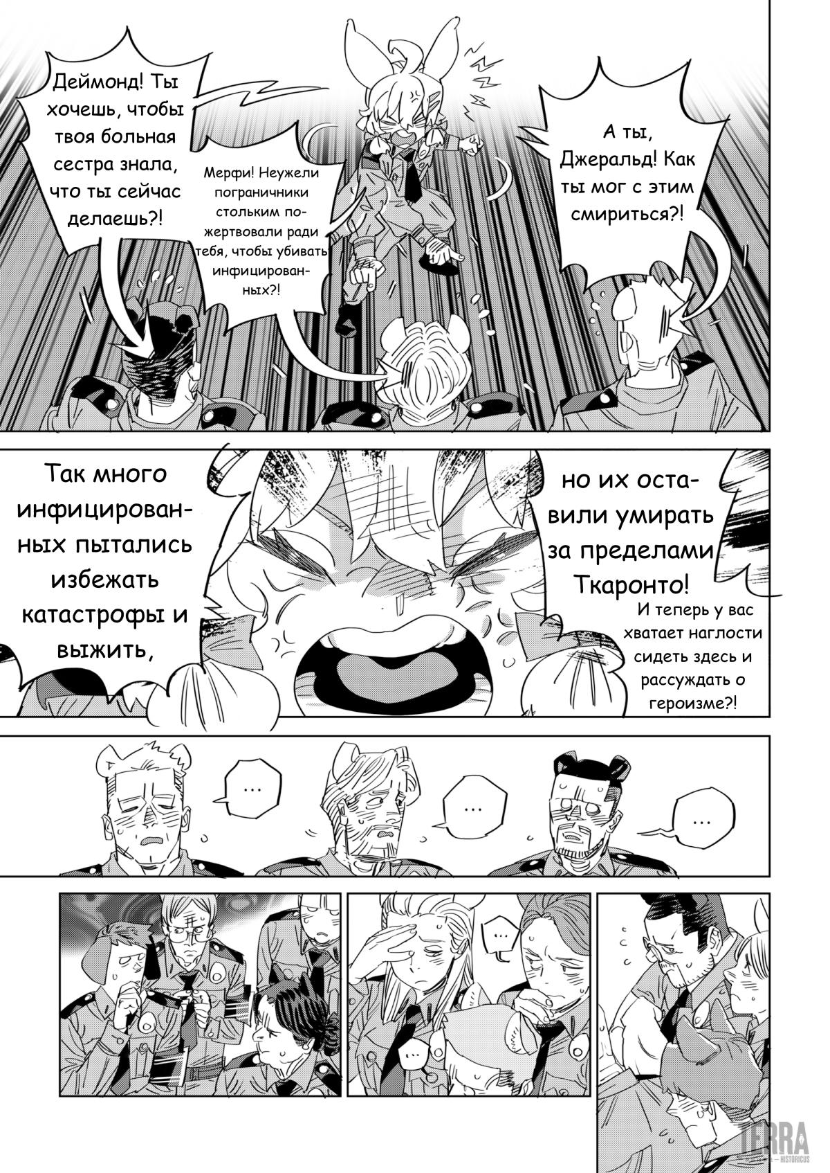 Глава 8 - страница 51