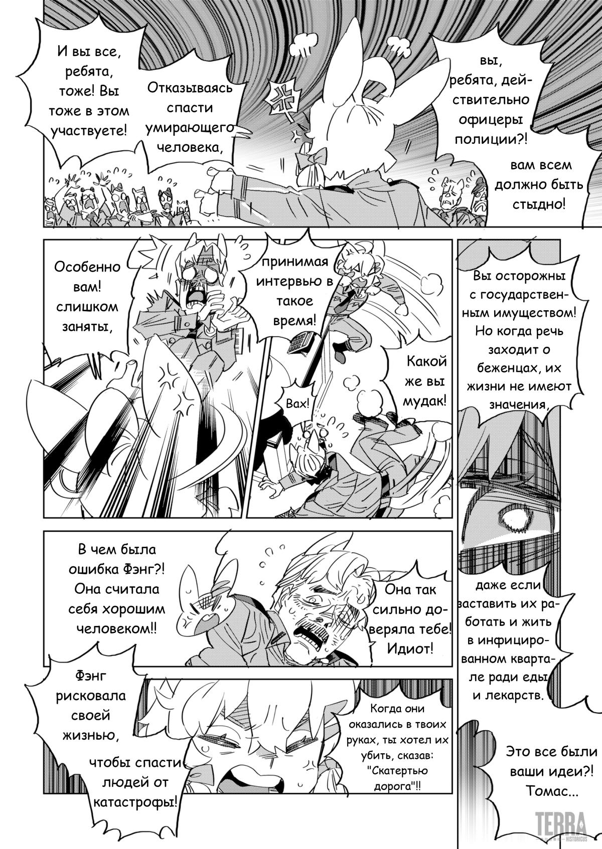 Глава 8 - страница 52