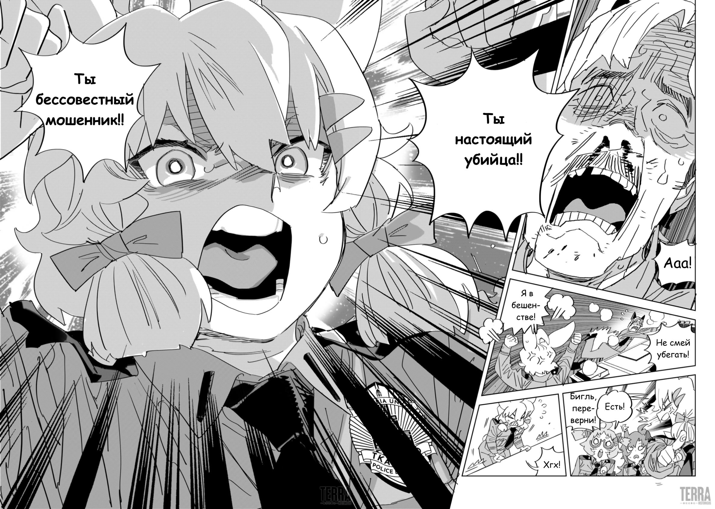 Глава 8 - страница 53