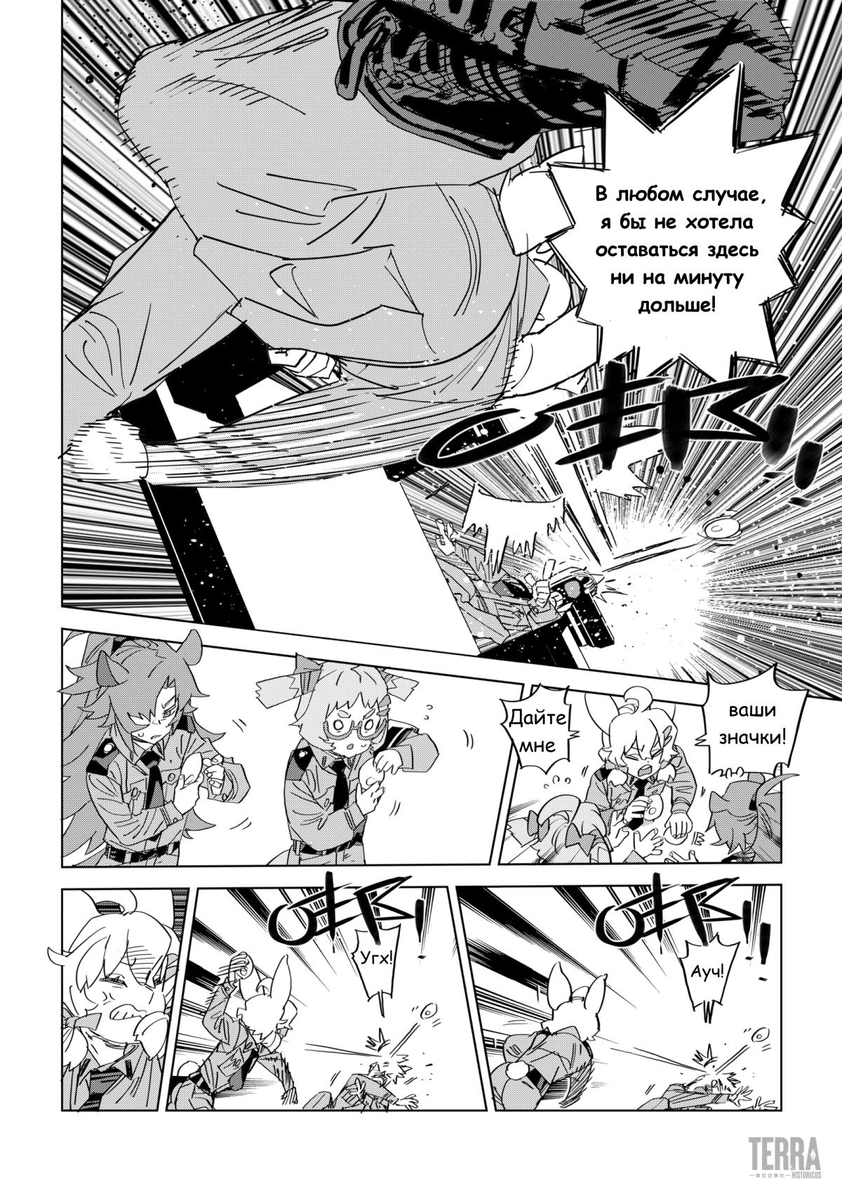 Глава 8 - страница 55