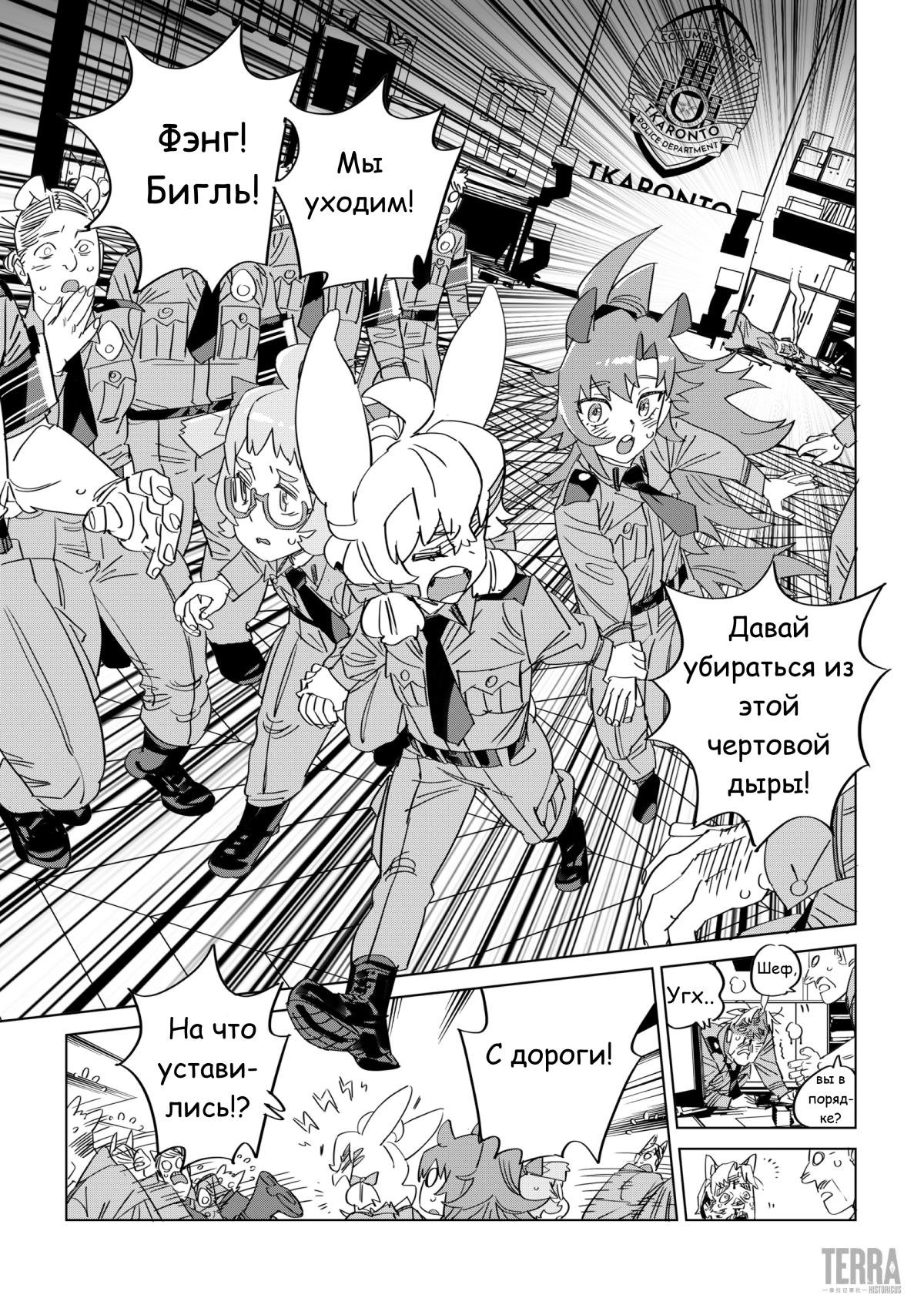 Глава 8 - страница 56