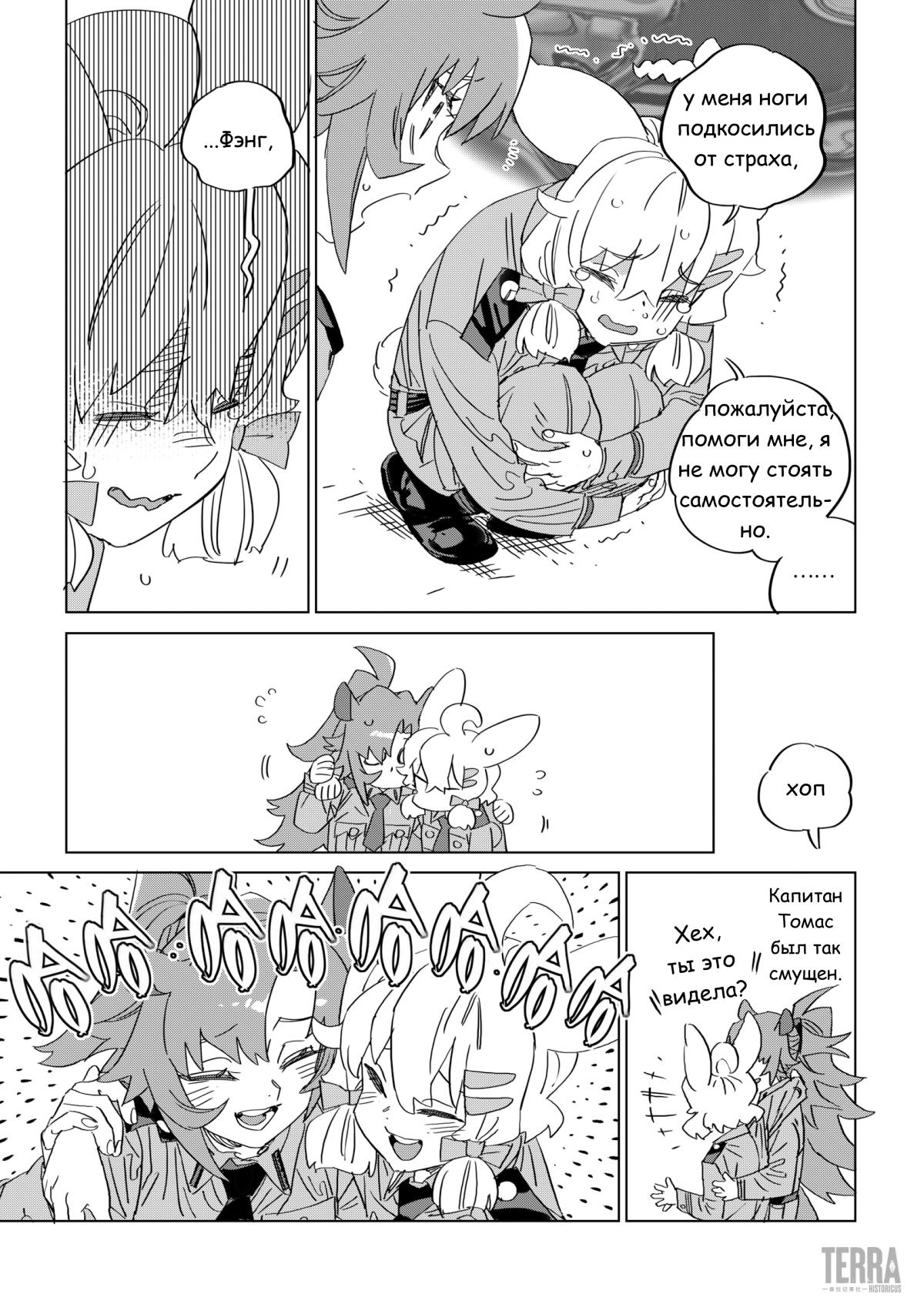 Глава 8 - страница 57