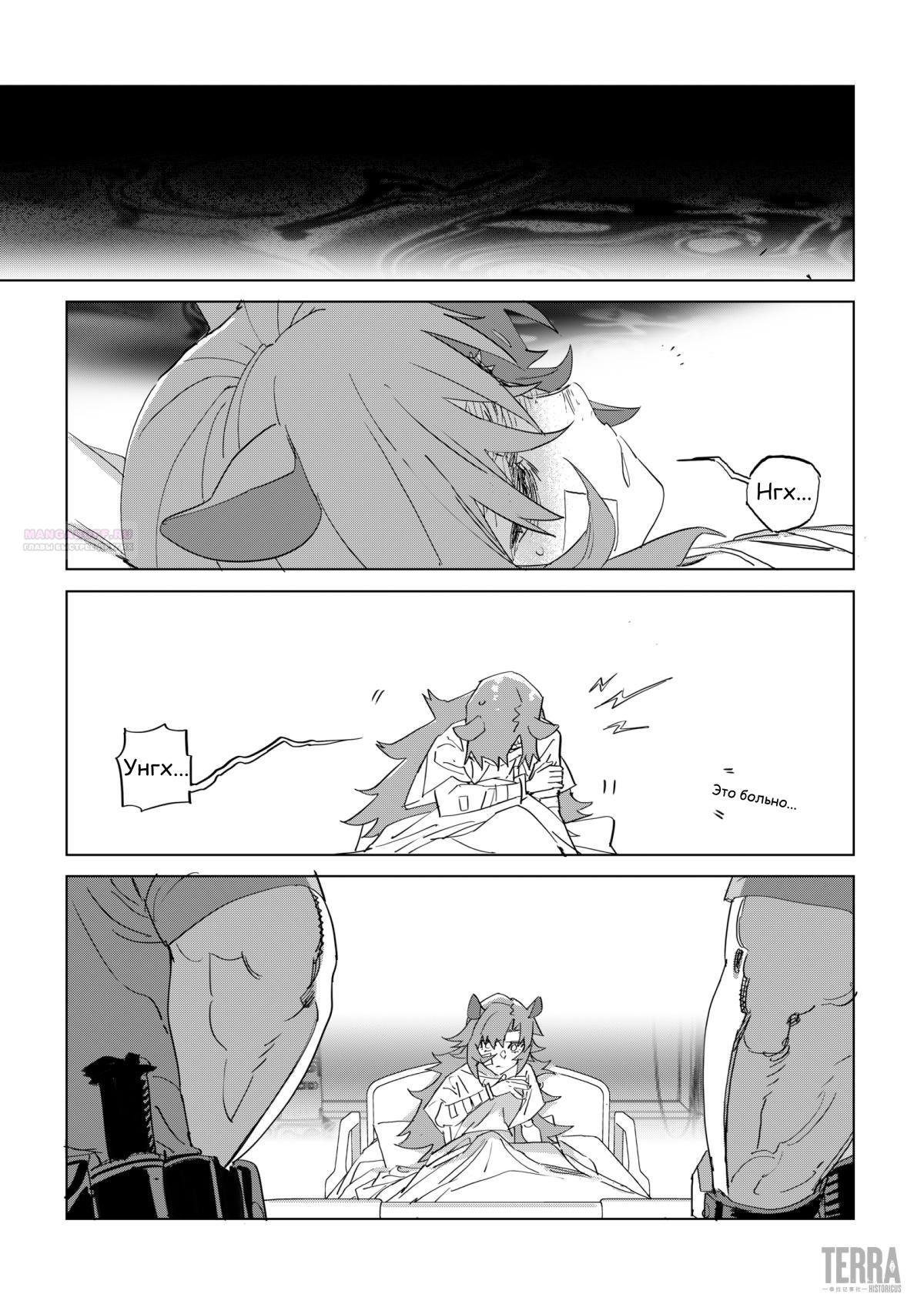 Глава 8 - страница 6