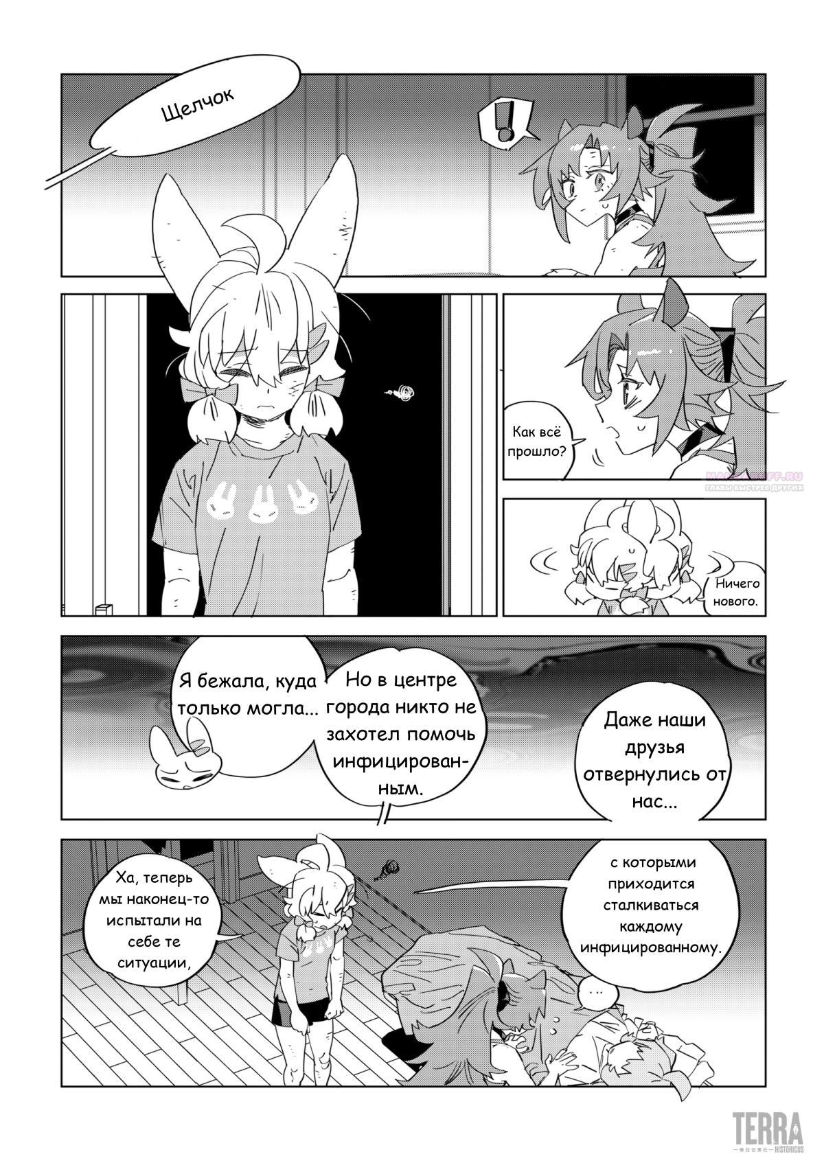 Глава 8 - страница 62