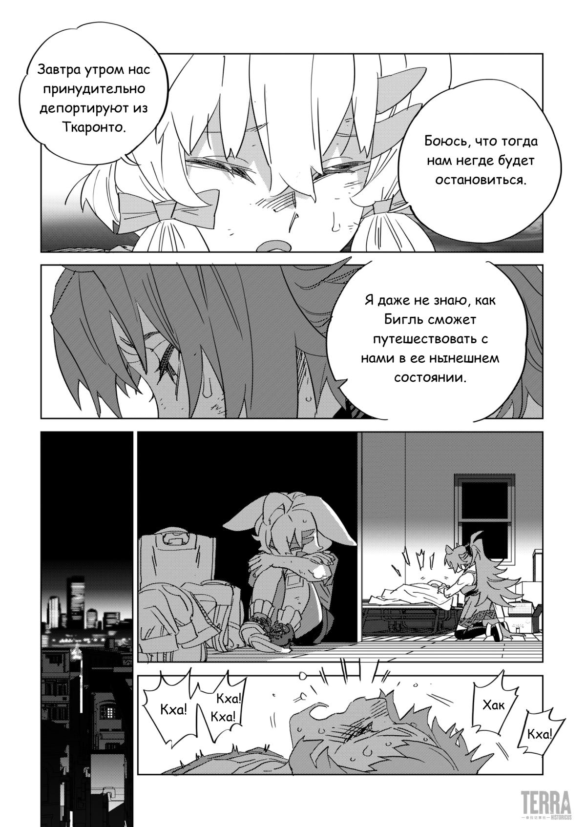 Глава 8 - страница 63