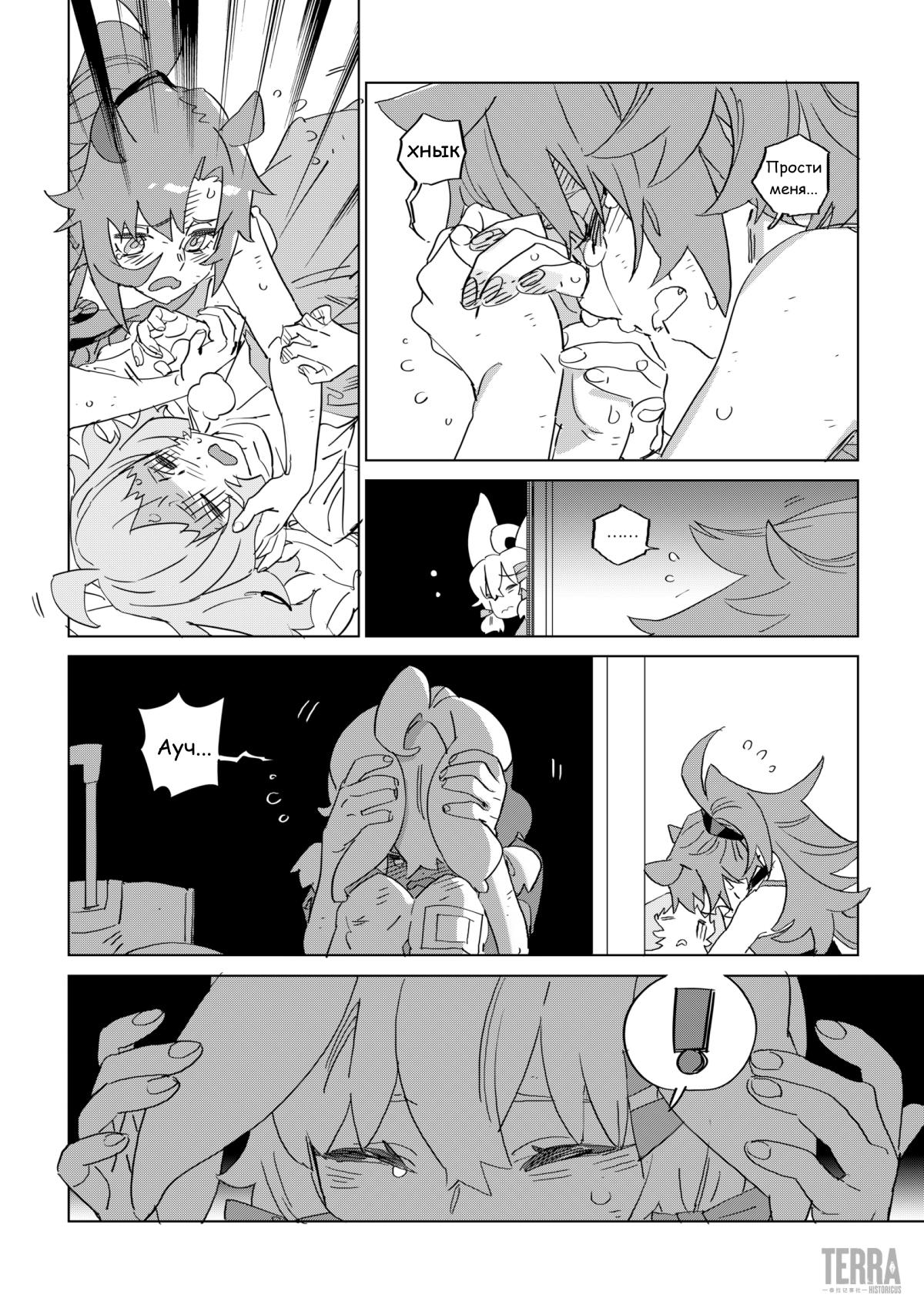 Глава 8 - страница 64