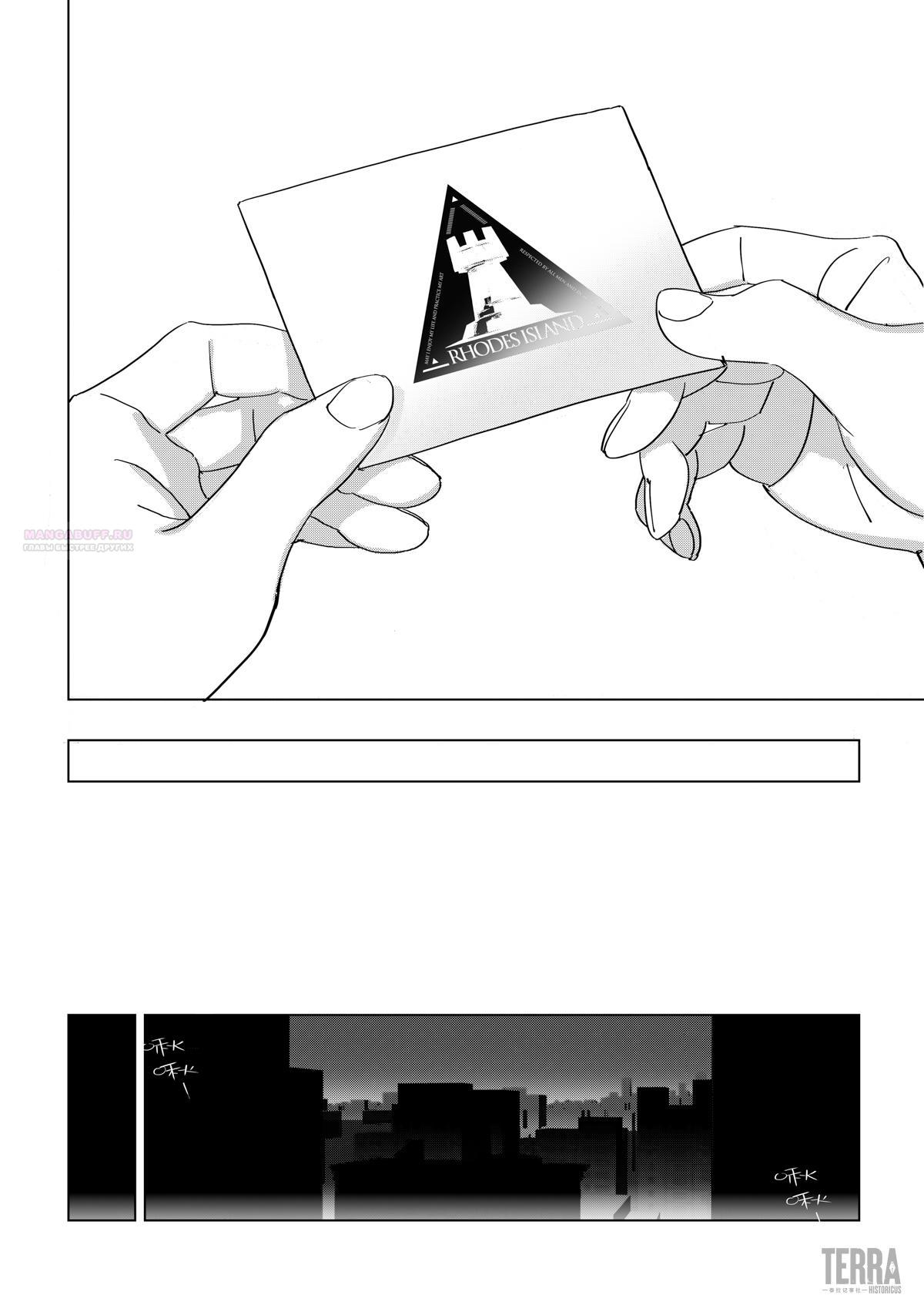 Глава 8 - страница 66